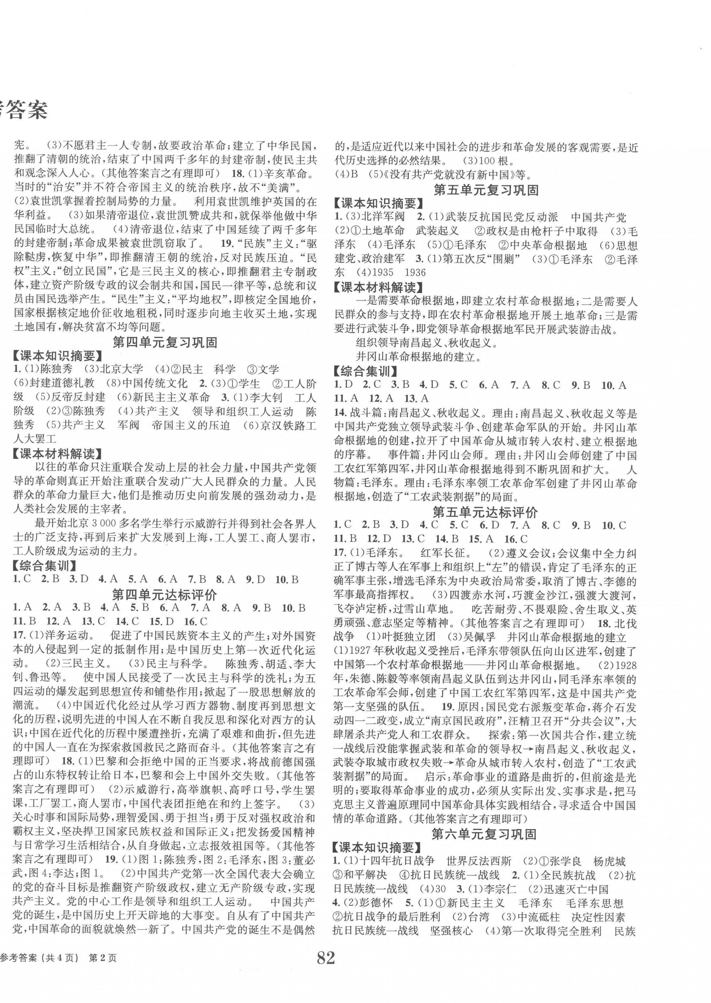 2022年全程检测卷八年级历史上册人教版创新版 第2页
