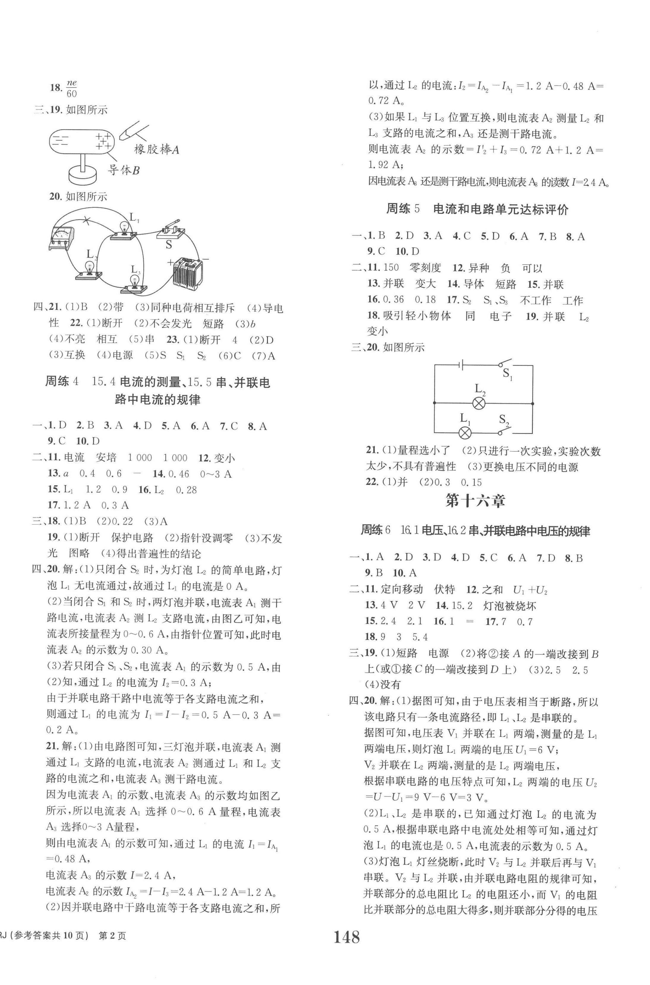 2022年全程檢測卷九年級物理全一冊人教版 第2頁