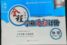 2022年全程檢測卷九年級物理全一冊人教版