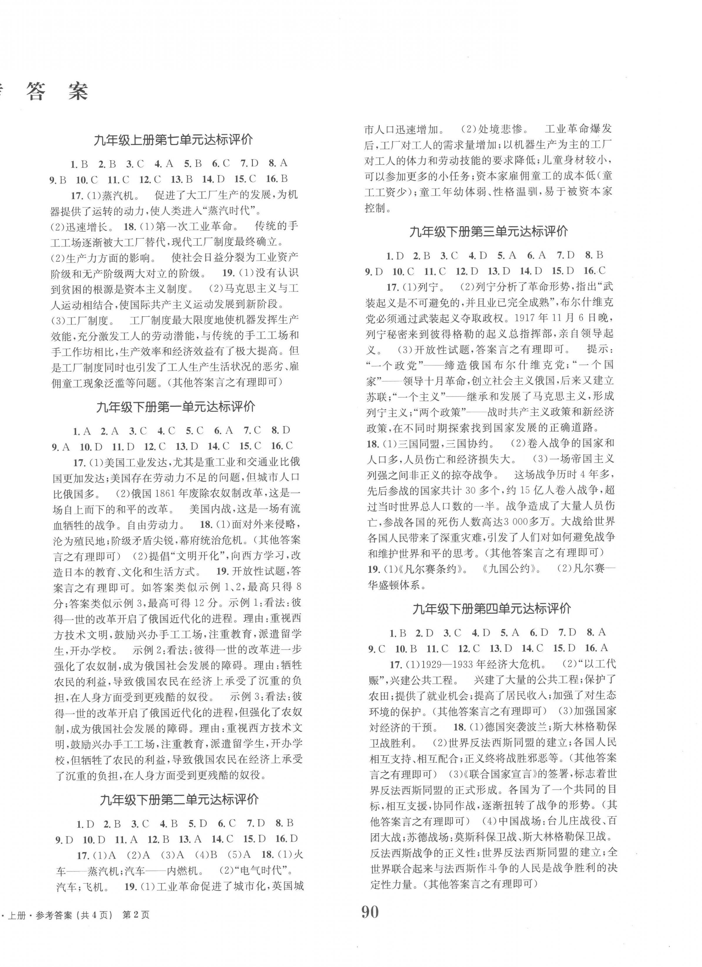 2022年全程检测卷九年级世界历史上册人教版 第2页