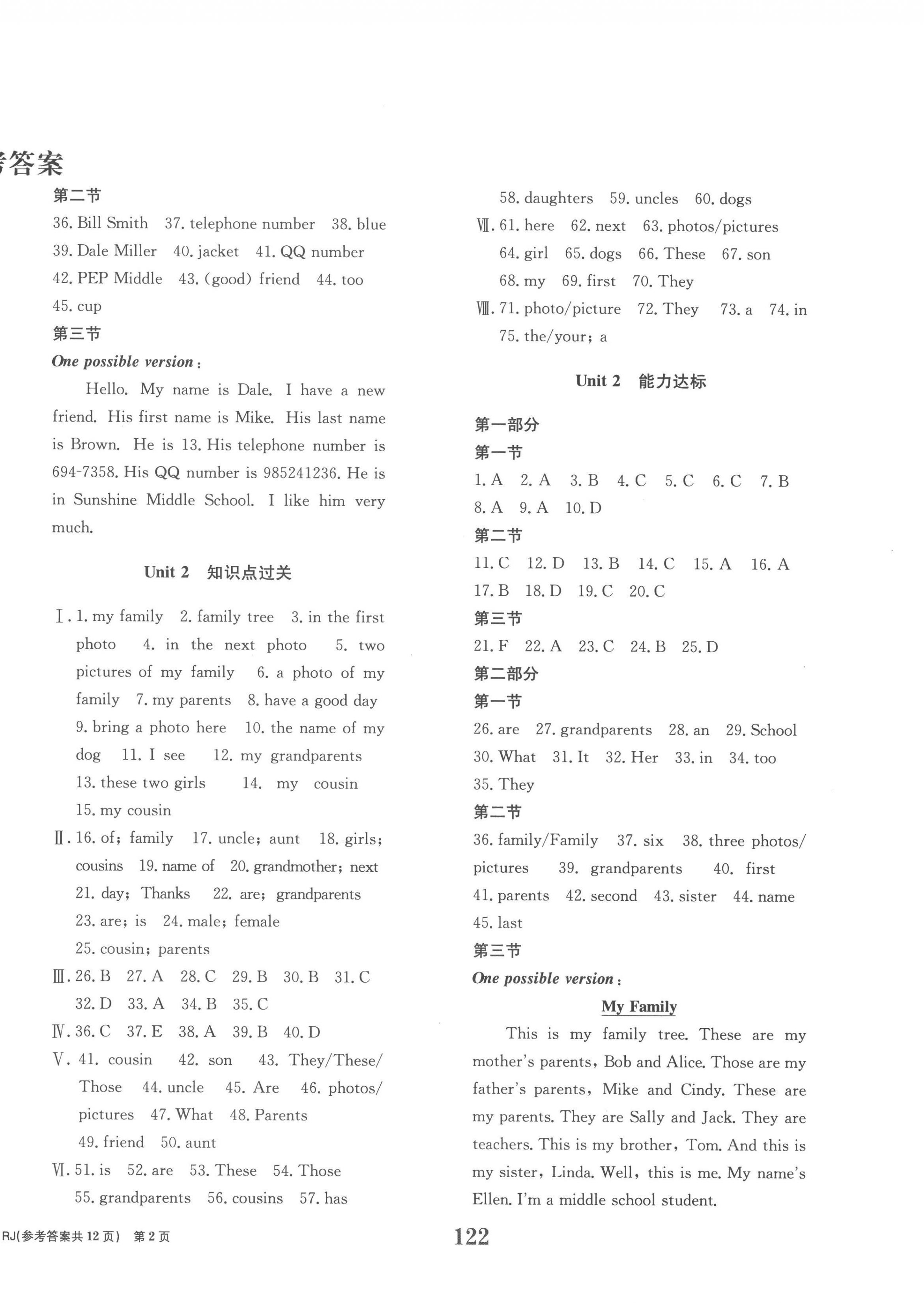 2022年全程檢測(cè)卷七年級(jí)英語上冊(cè)人教版 第2頁