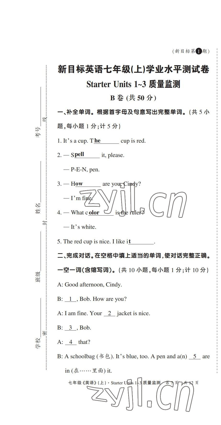 2022年學(xué)業(yè)水平測試卷七年級英語上冊人教版 第7頁