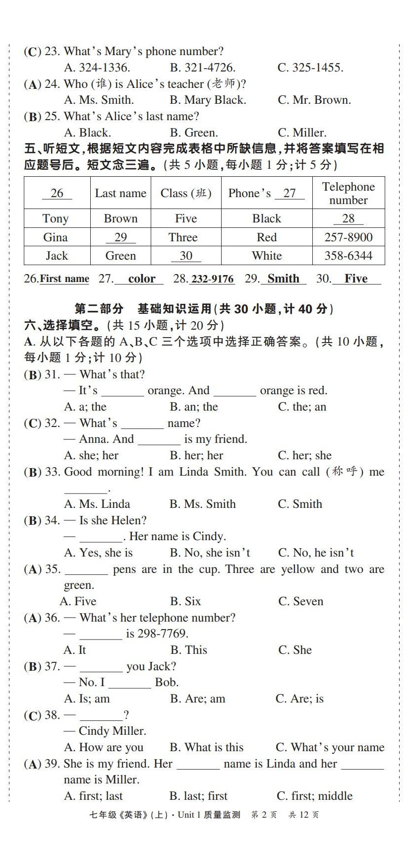 2022年學(xué)業(yè)水平測(cè)試卷七年級(jí)英語(yǔ)上冊(cè)人教版 第14頁(yè)