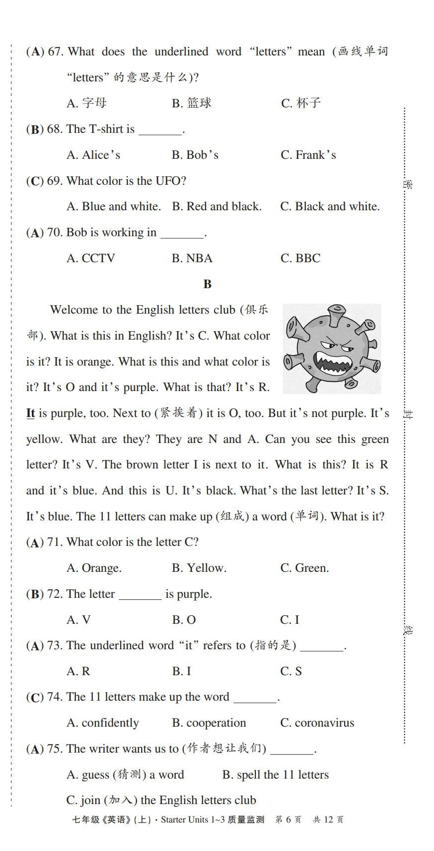 2022年學(xué)業(yè)水平測(cè)試卷七年級(jí)英語(yǔ)上冊(cè)人教版 第6頁(yè)