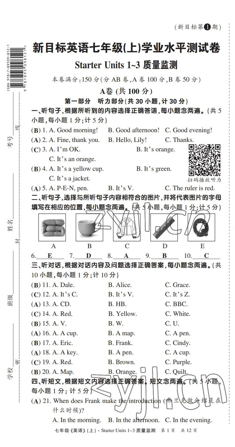 2022年學業(yè)水平測試卷七年級英語上冊人教版 第1頁