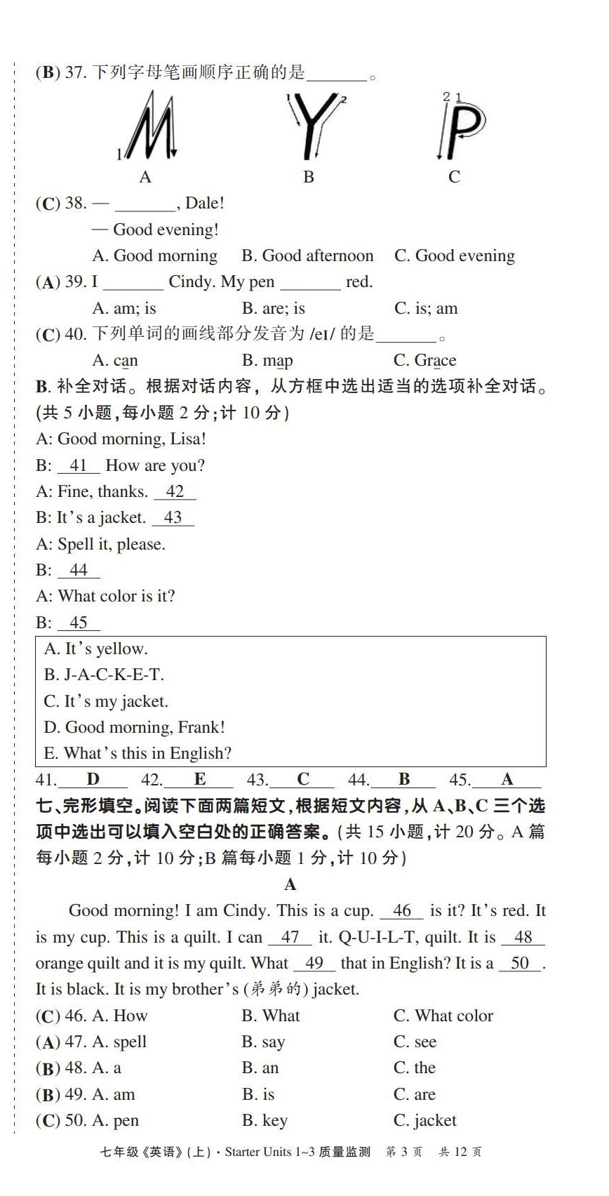 2022年學(xué)業(yè)水平測(cè)試卷七年級(jí)英語(yǔ)上冊(cè)人教版 第3頁(yè)