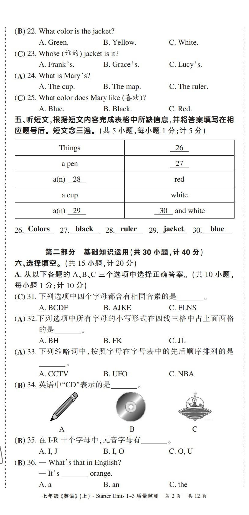 2022年學(xué)業(yè)水平測(cè)試卷七年級(jí)英語(yǔ)上冊(cè)人教版 第2頁(yè)