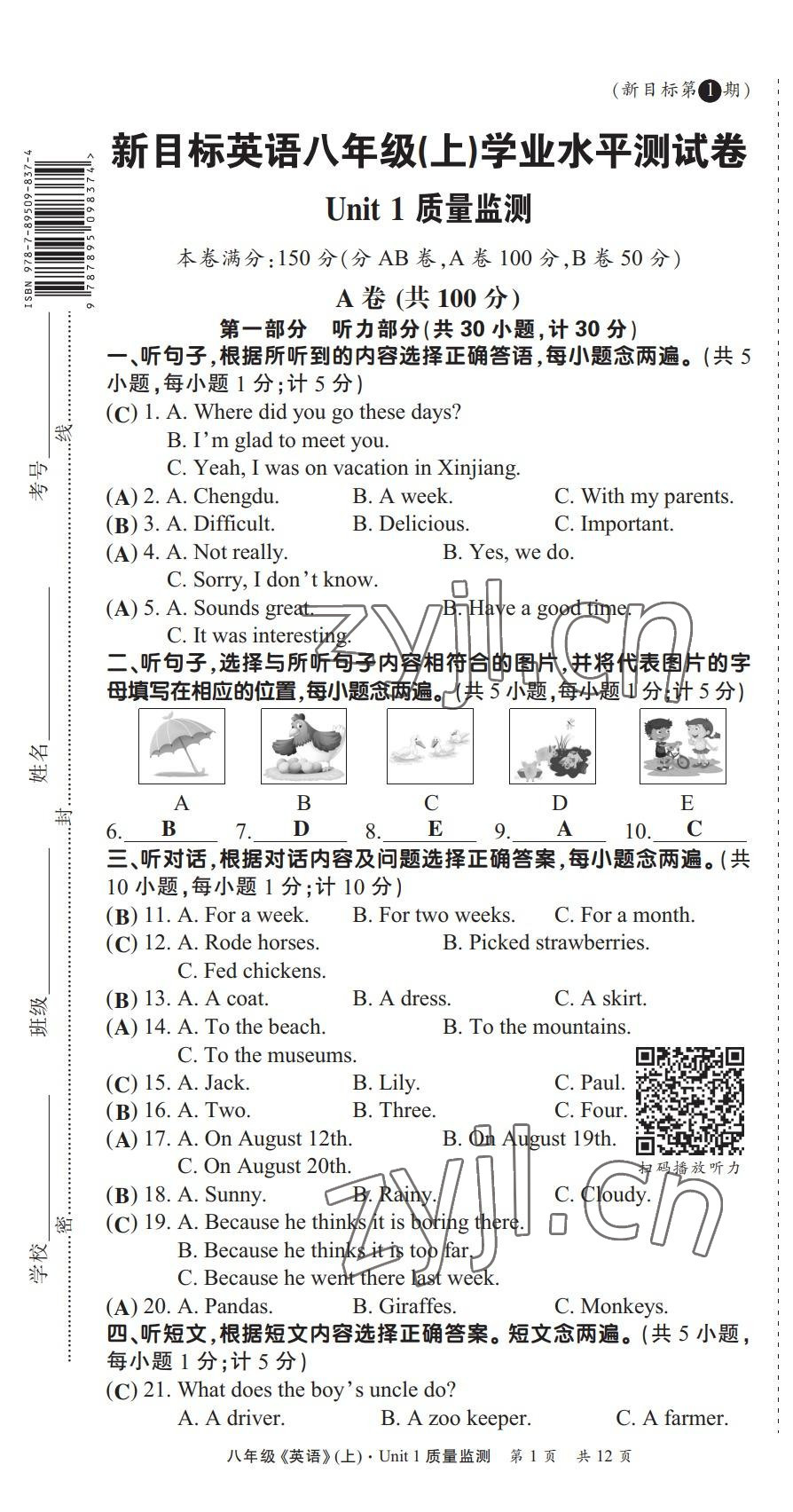 2022年学业水平测试卷八年级英语上册人教版 第1页