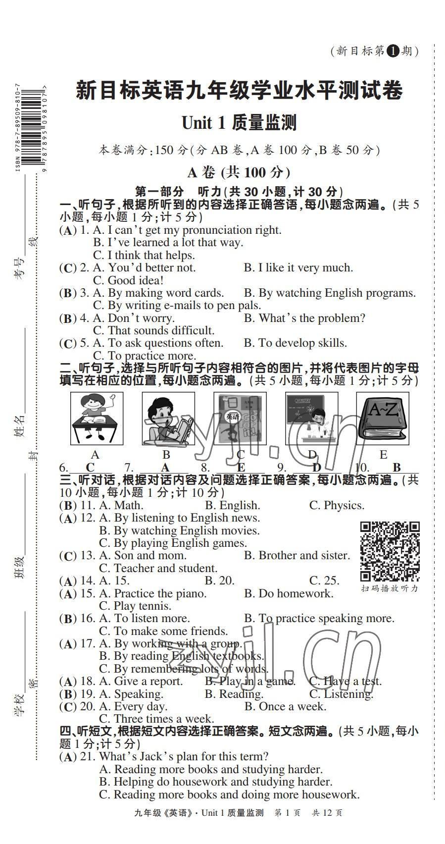 2022年學業(yè)水平測試卷九年級英語全一冊人教版 第1頁