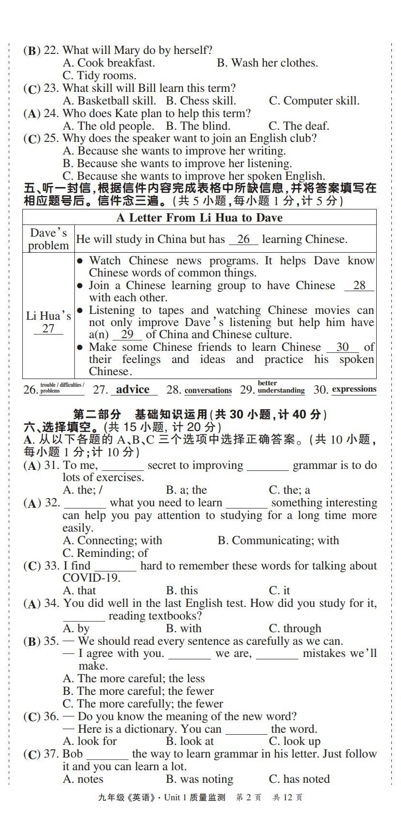 2022年學業(yè)水平測試卷九年級英語全一冊人教版 第2頁