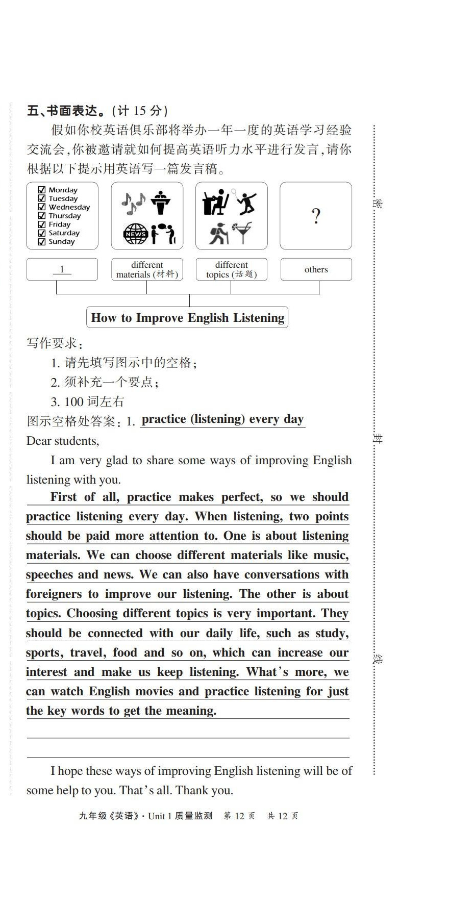 2022年学业水平测试卷九年级英语全一册人教版 第12页