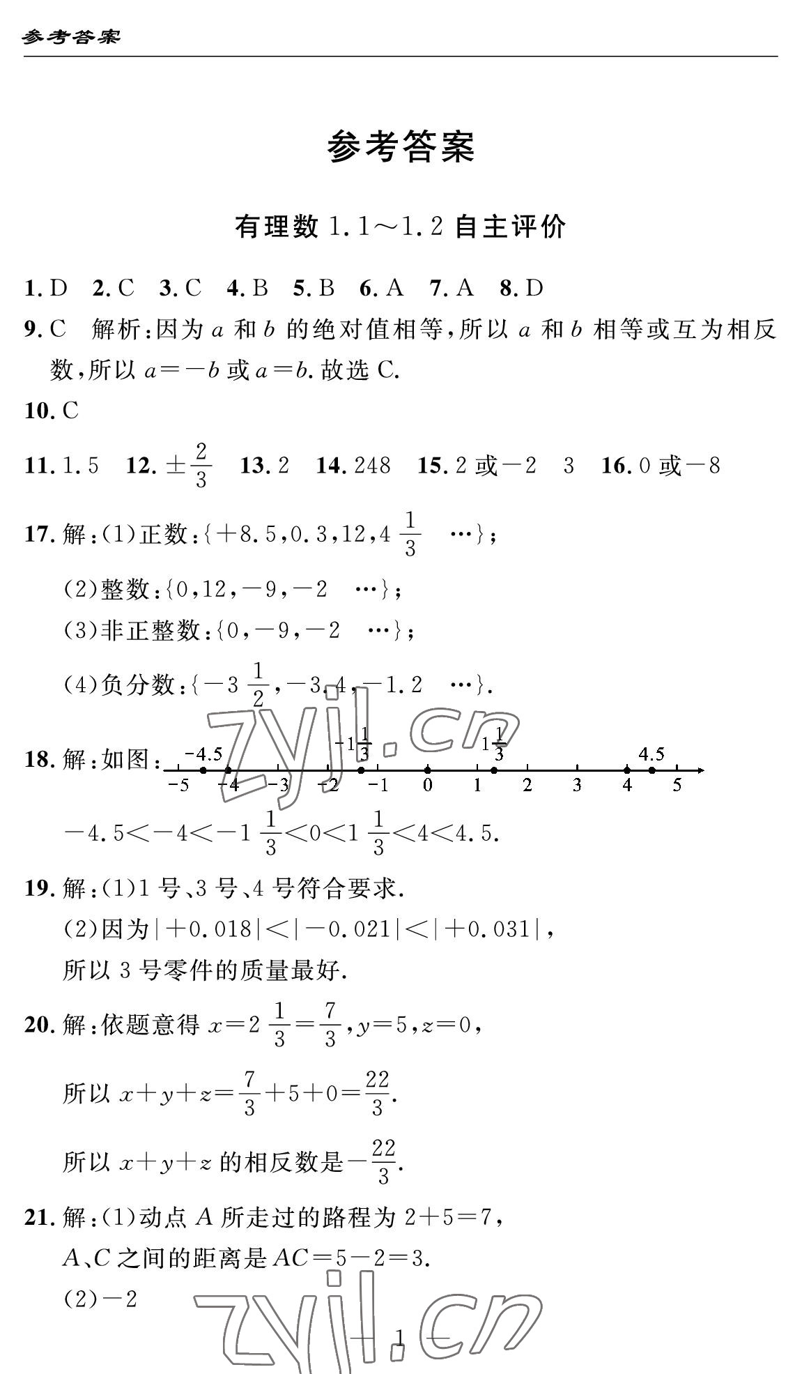 2022年智慧課堂自主評價七年級數(shù)學上冊人教版十堰專版 參考答案第1頁