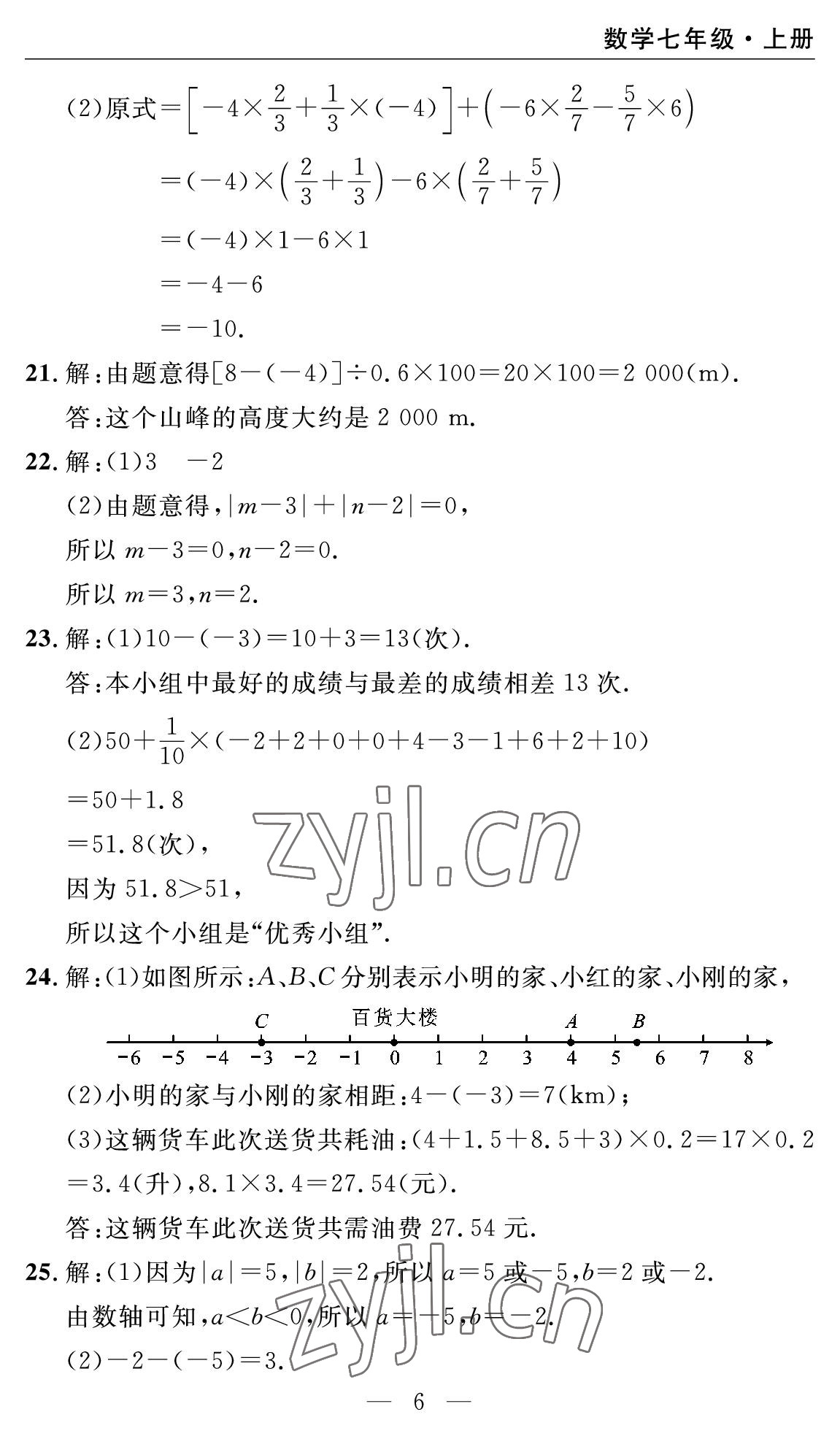 2022年智慧課堂自主評價七年級數學上冊人教版十堰專版 參考答案第6頁