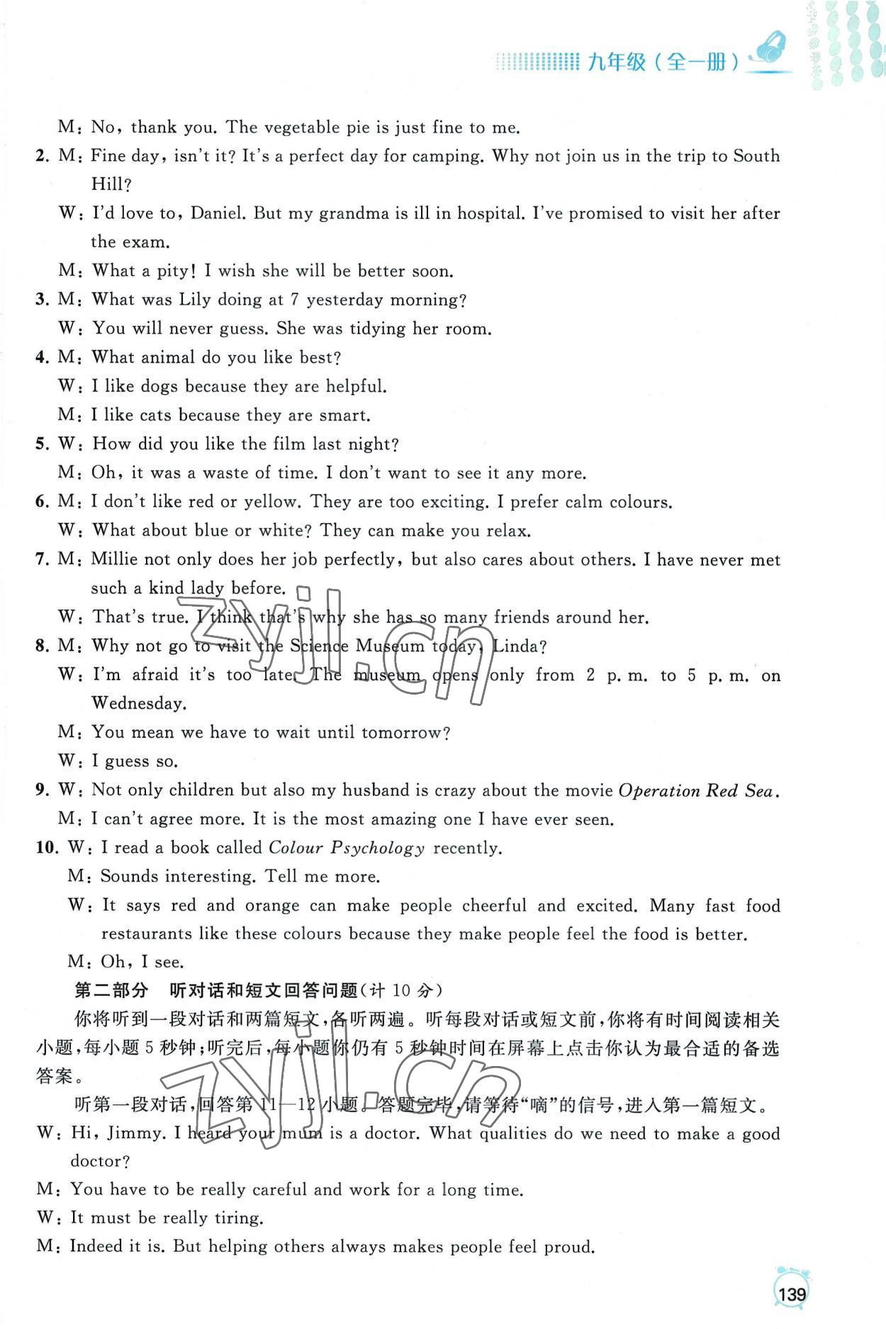 2022年江苏省英语人机对话考试听力模拟试题九年级全一册&nbsp;参考答案第17页