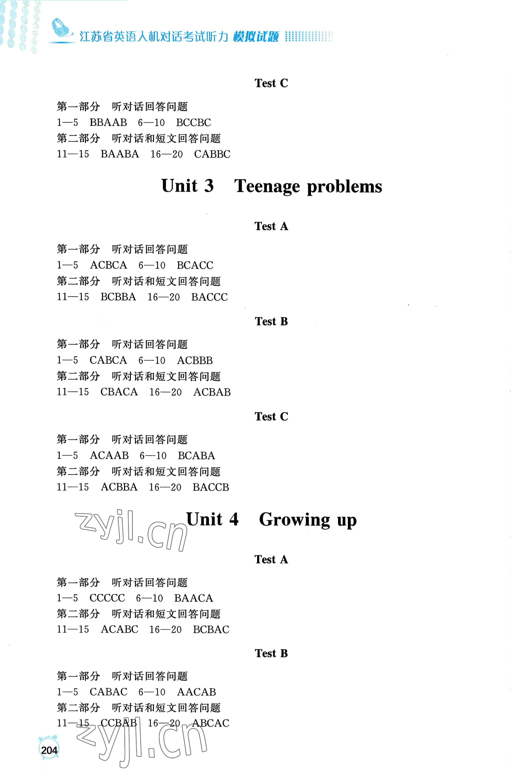 2022年江苏省英语人机对话考试听力模拟试题九年级全一册 参考答案第2页