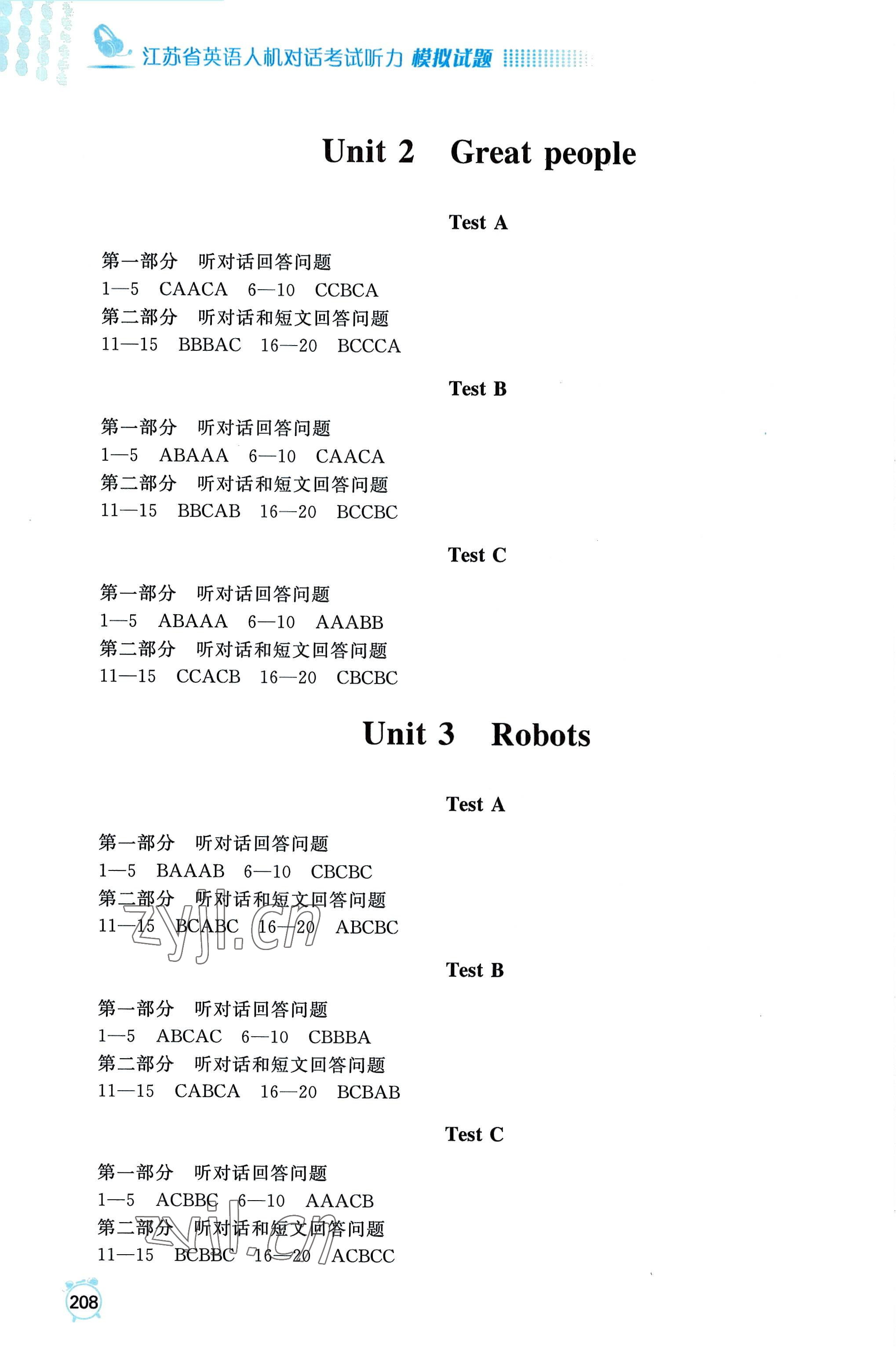 2022年江苏省英语人机对话考试听力模拟试题九年级全一册&nbsp;参考答案第6页