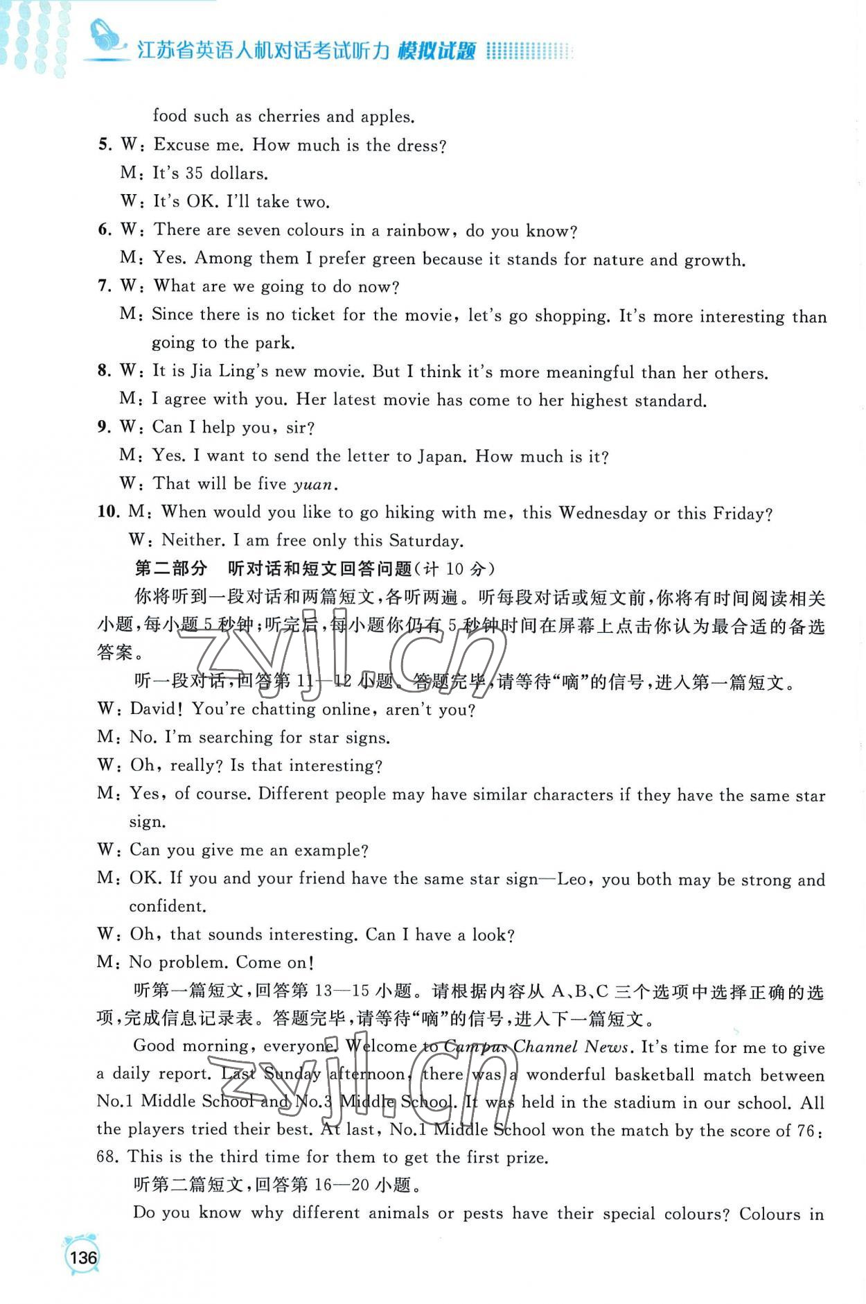 2022年江苏省英语人机对话考试听力模拟试题九年级全一册&nbsp;参考答案第14页
