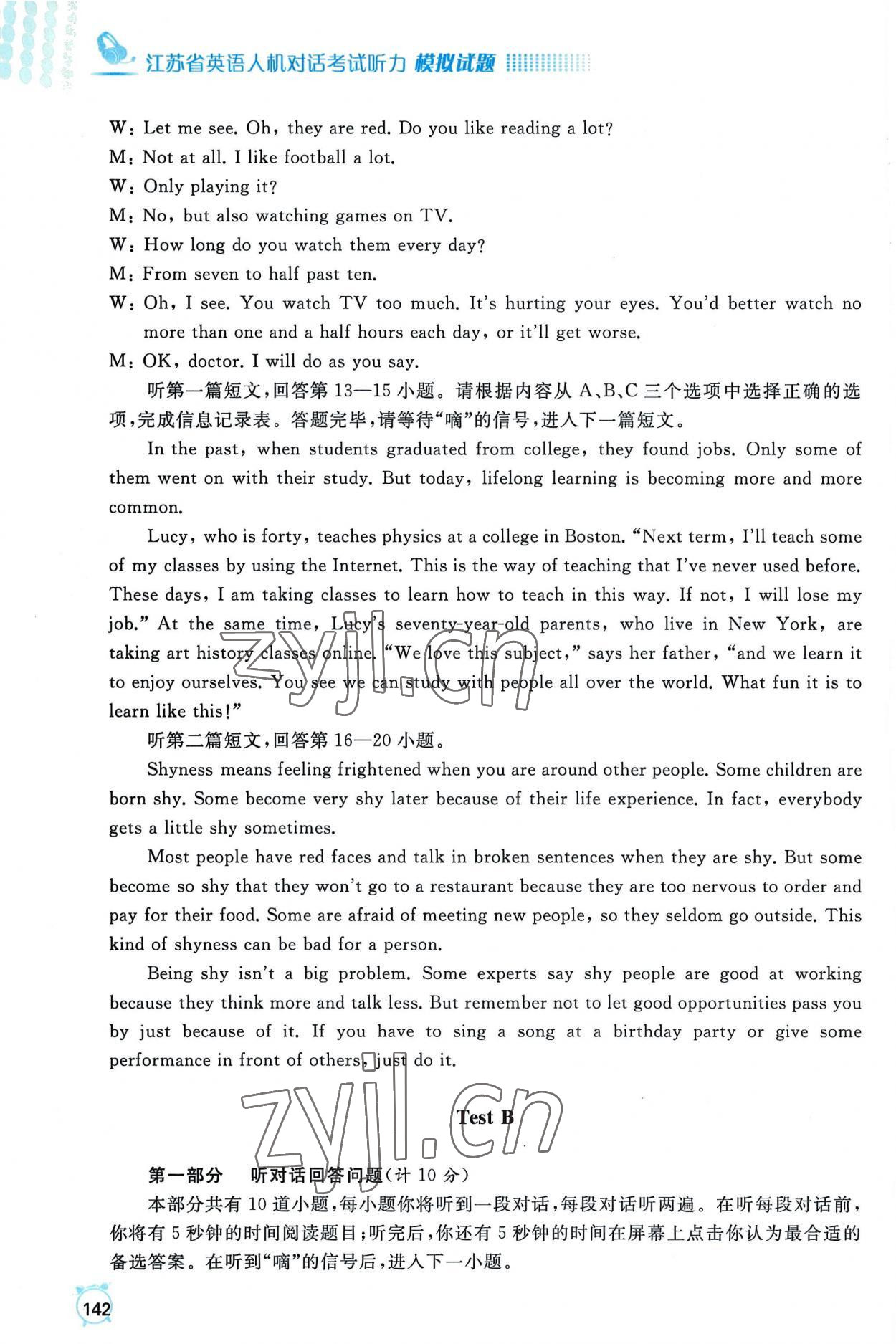 2022年江苏省英语人机对话考试听力模拟试题九年级全一册&nbsp;参考答案第20页