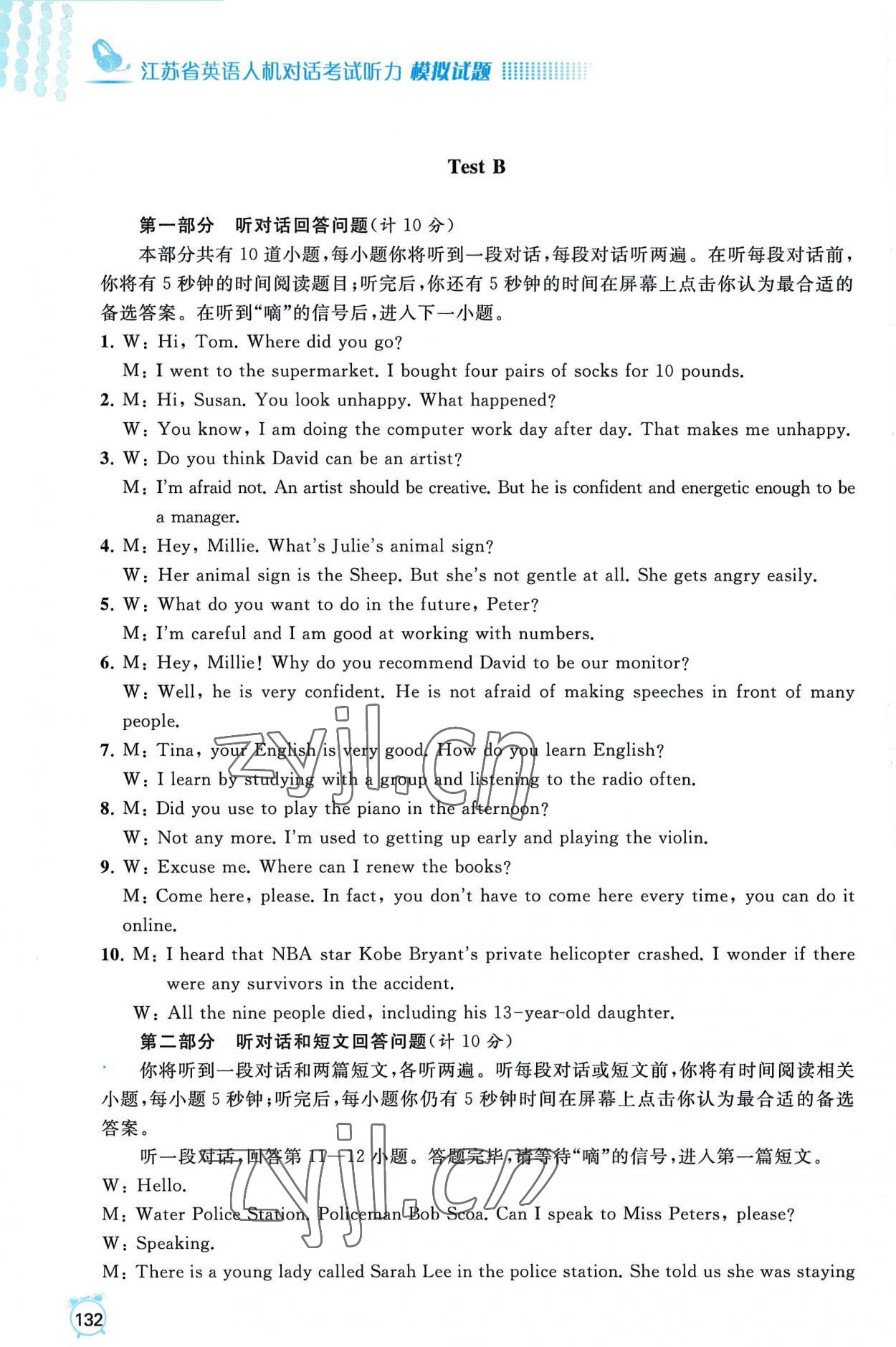 2022年江苏省英语人机对话考试听力模拟试题九年级全一册&nbsp;参考答案第10页