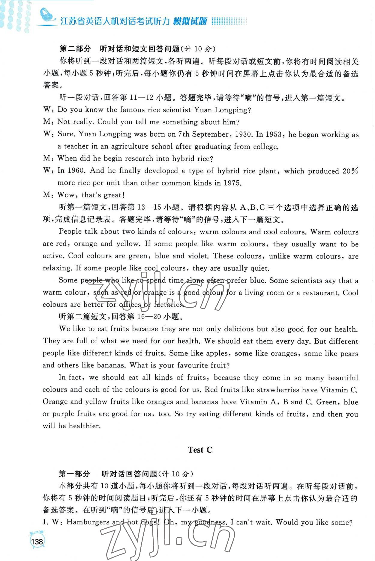 2022年江苏省英语人机对话考试听力模拟试题九年级全一册&nbsp;参考答案第16页