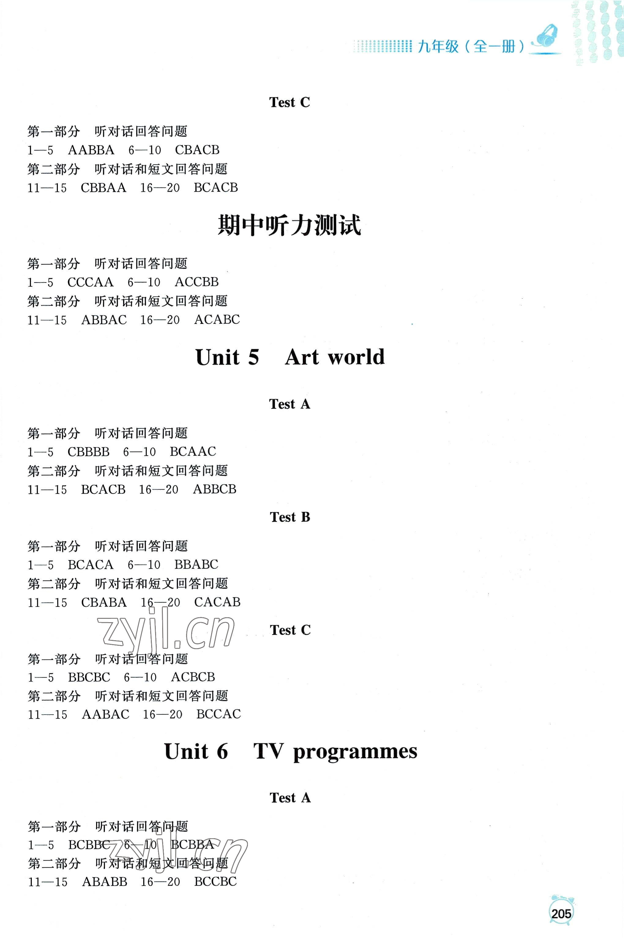 2022年江苏省英语人机对话考试听力模拟试题九年级全一册&nbsp;参考答案第3页