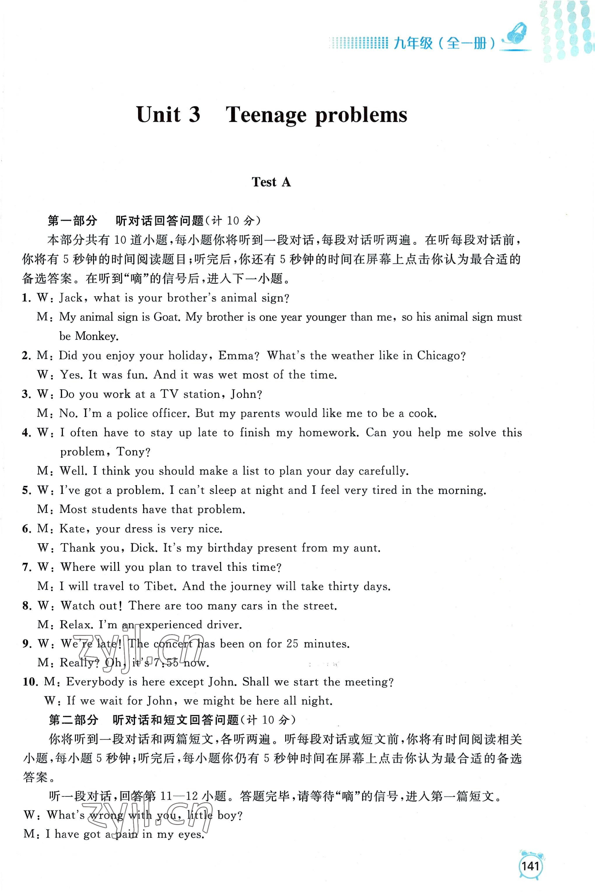 2022年江苏省英语人机对话考试听力模拟试题九年级全一册&nbsp;参考答案第19页