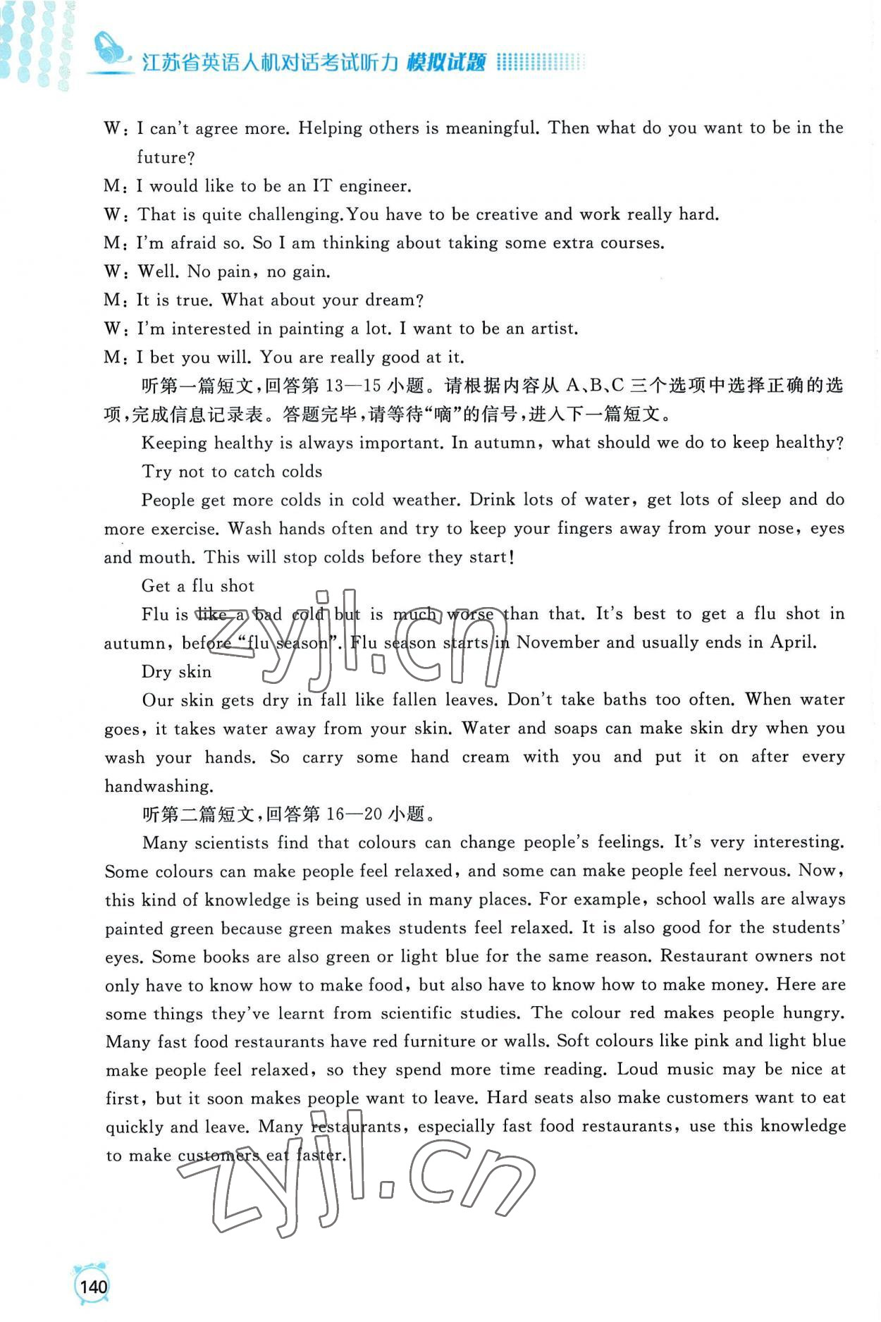 2022年江苏省英语人机对话考试听力模拟试题九年级全一册&nbsp;参考答案第18页