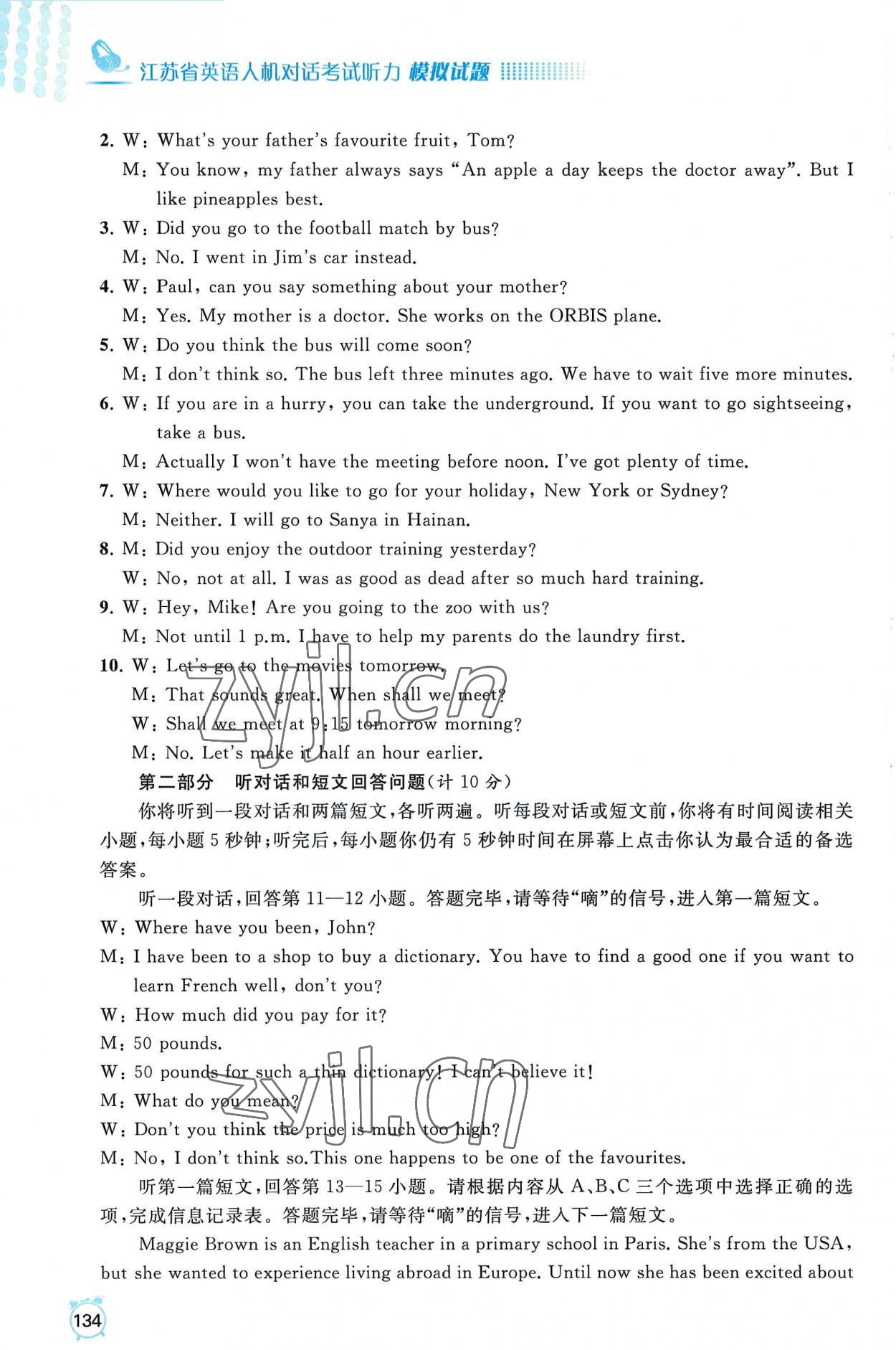 2022年江苏省英语人机对话考试听力模拟试题九年级全一册&nbsp;参考答案第12页