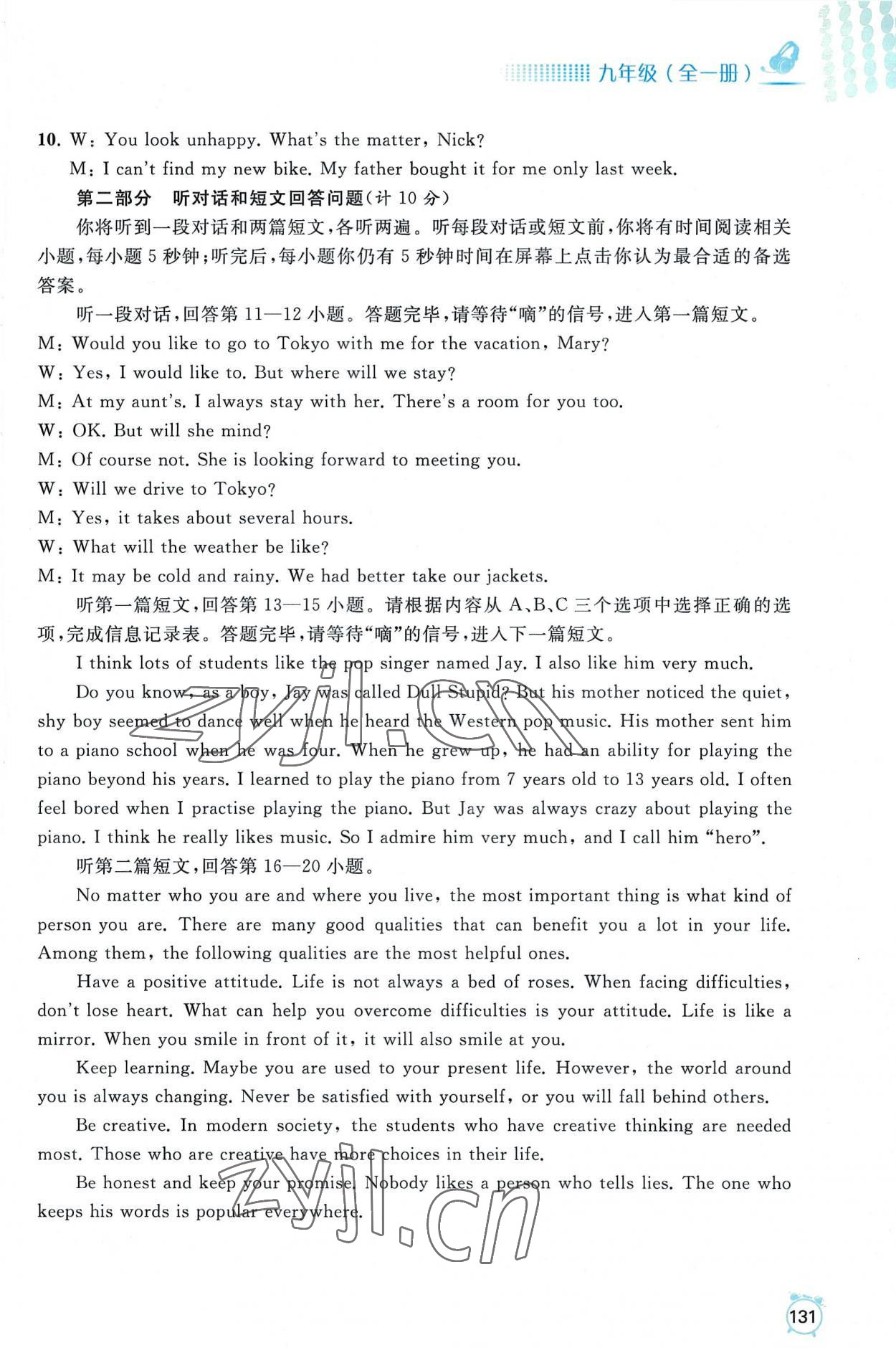 2022年江苏省英语人机对话考试听力模拟试题九年级全一册&nbsp;参考答案第9页