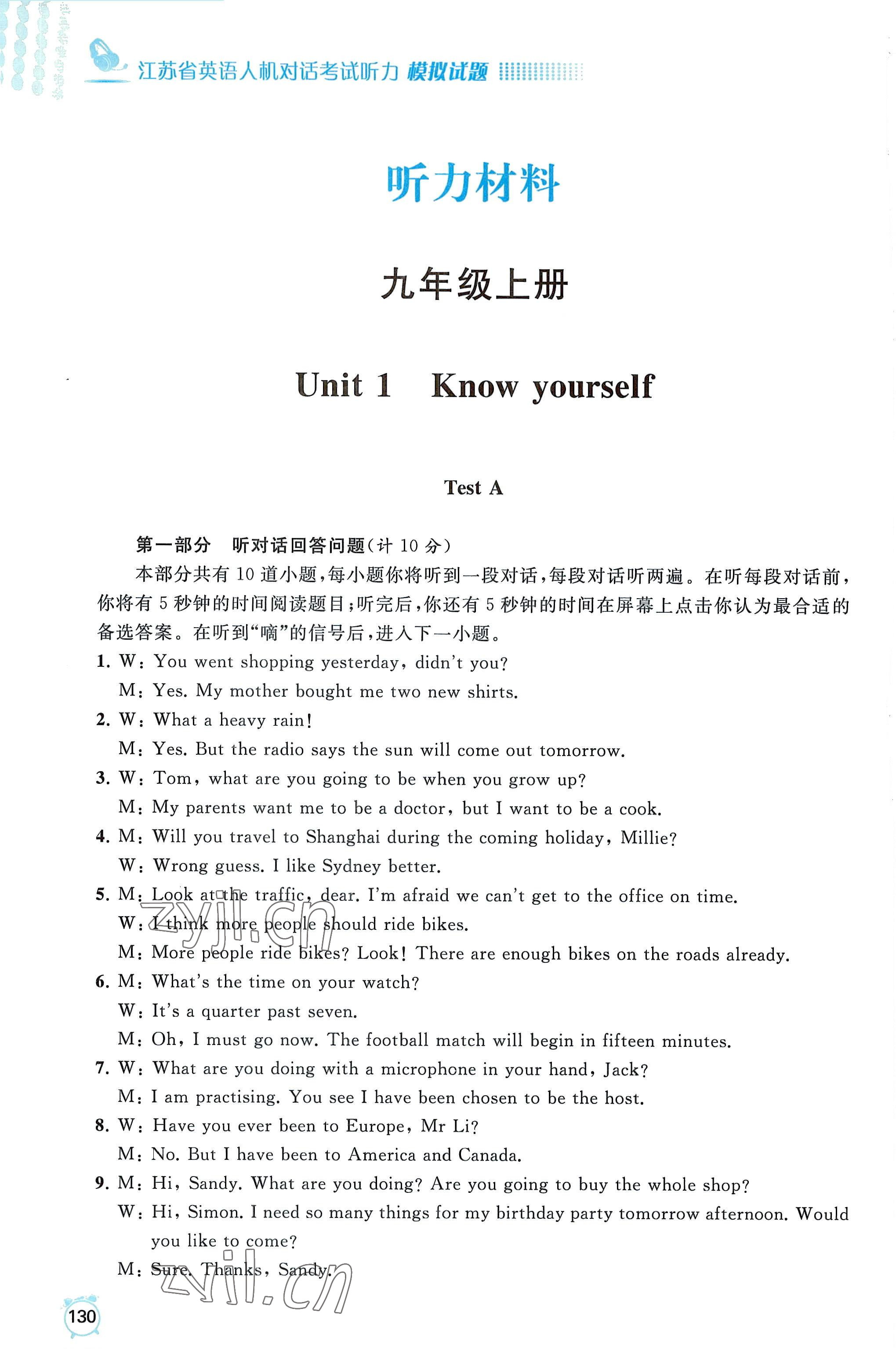 2022年江苏省英语人机对话考试听力模拟试题九年级全一册&nbsp;参考答案第8页