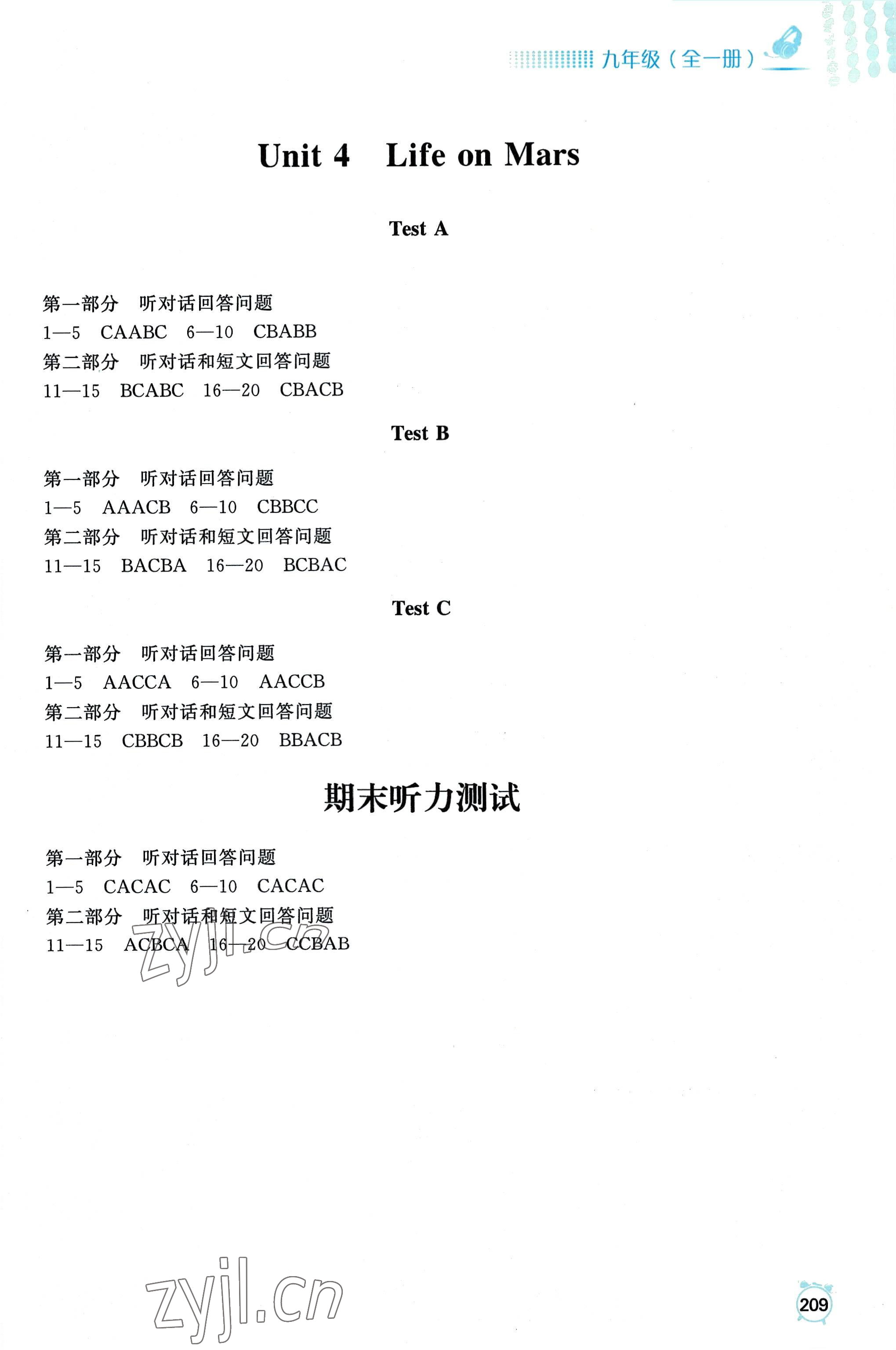 2022年江苏省英语人机对话考试听力模拟试题九年级全一册&nbsp;参考答案第7页