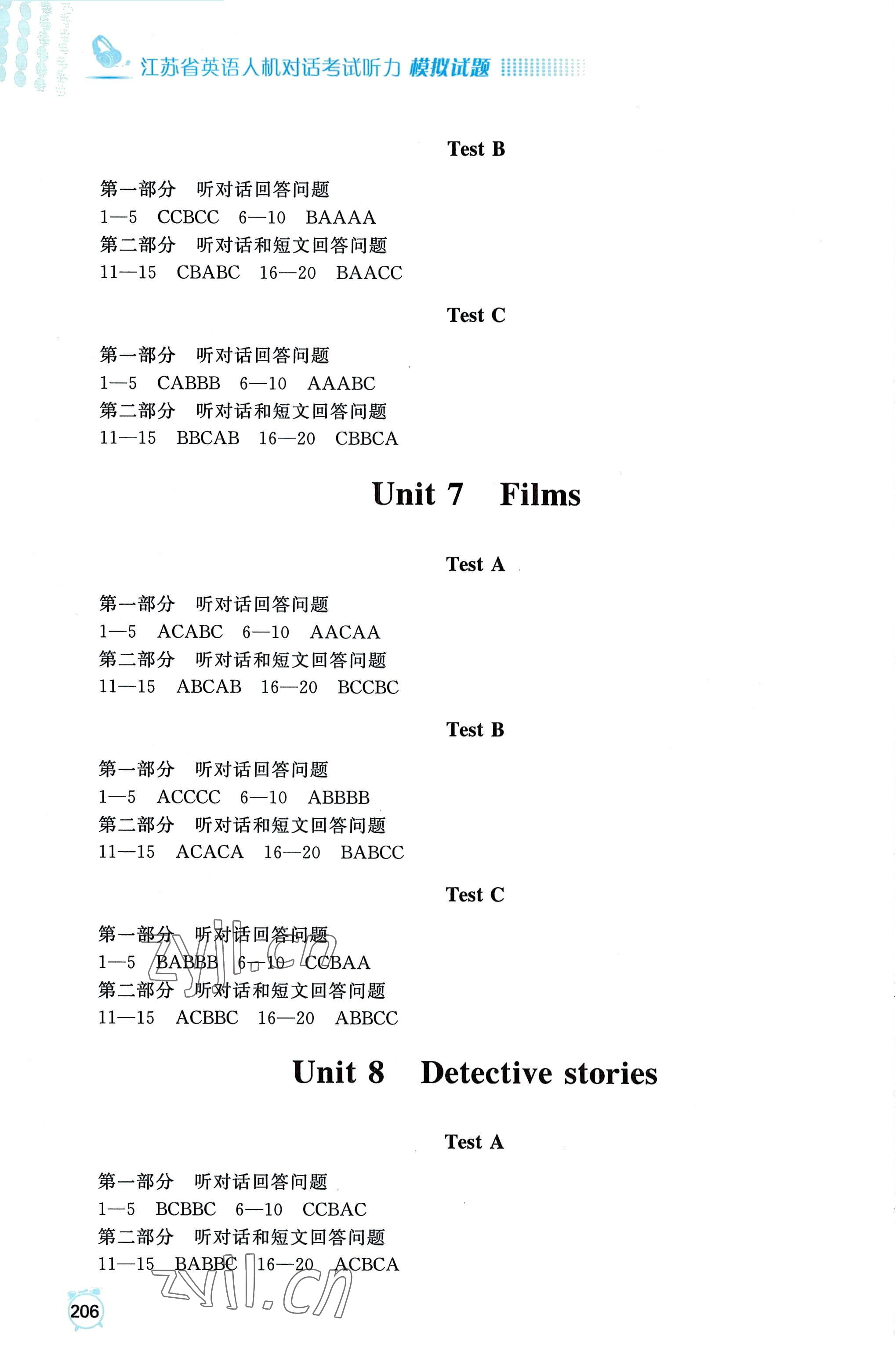 2022年江苏省英语人机对话考试听力模拟试题九年级全一册&nbsp;参考答案第4页