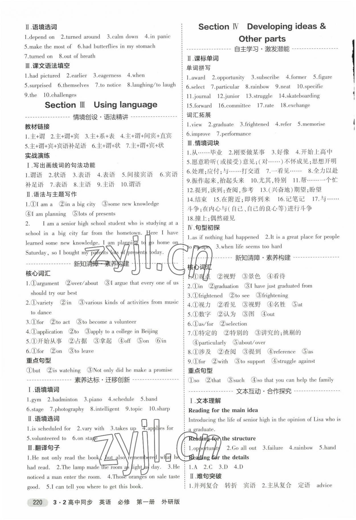 2022年3年高考2年模擬高中同步英語必修第一冊(cè)外研版 第2頁