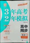 2022年3年高考2年模擬高中同步英語必修第一冊(cè)外研版