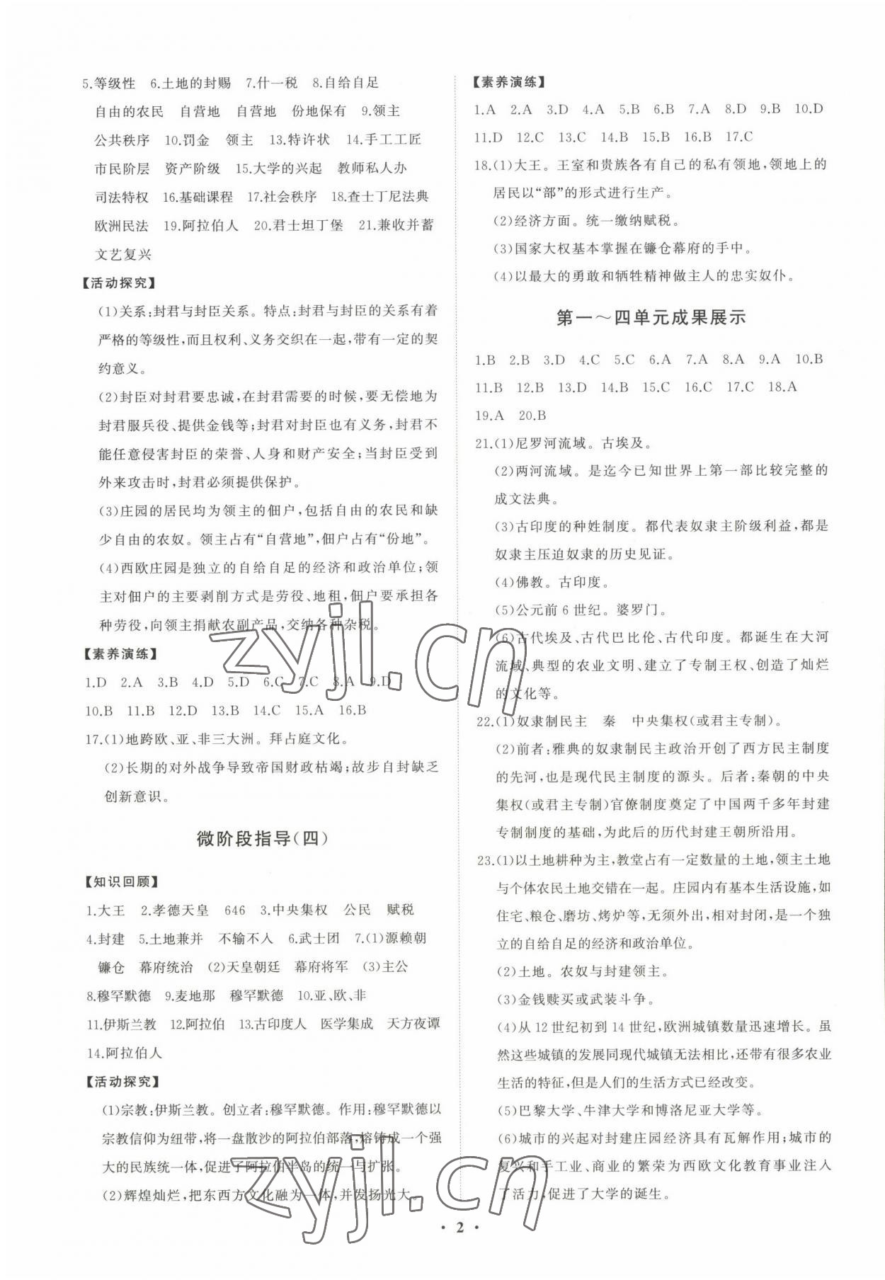 2022年初中同步練習(xí)冊(cè)分層卷九年級(jí)歷史上冊(cè)人教版 第2頁