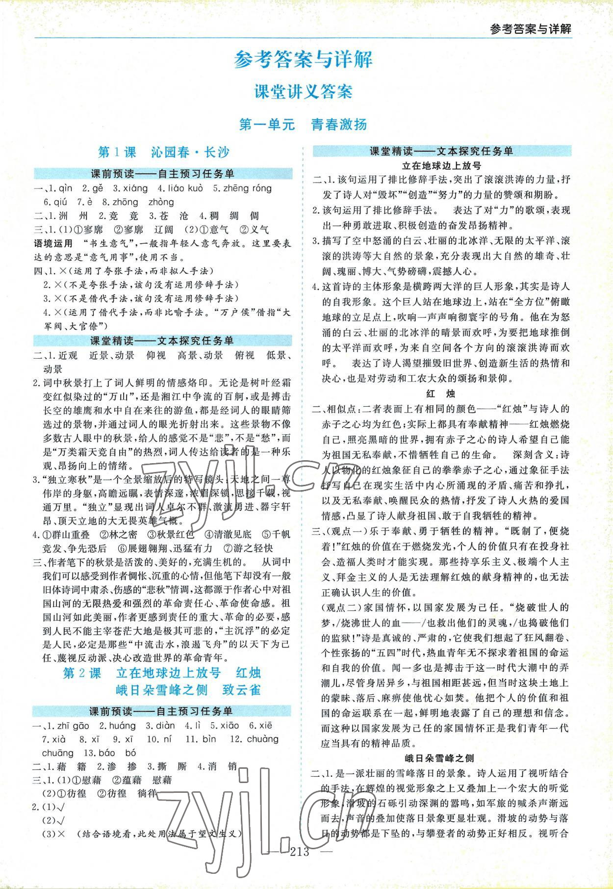 2022年新課程學習指導高中語文必修上冊人教版 第1頁