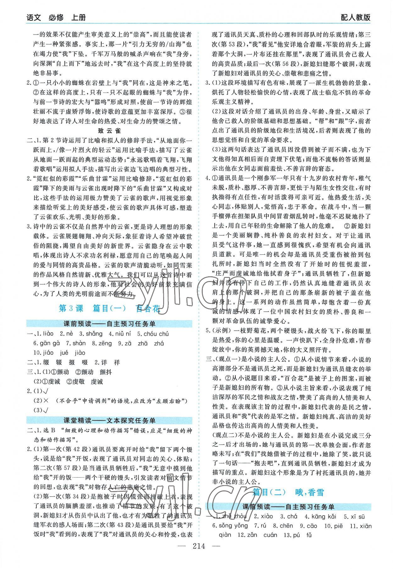 2022年新課程學習指導高中語文必修上冊人教版 第2頁