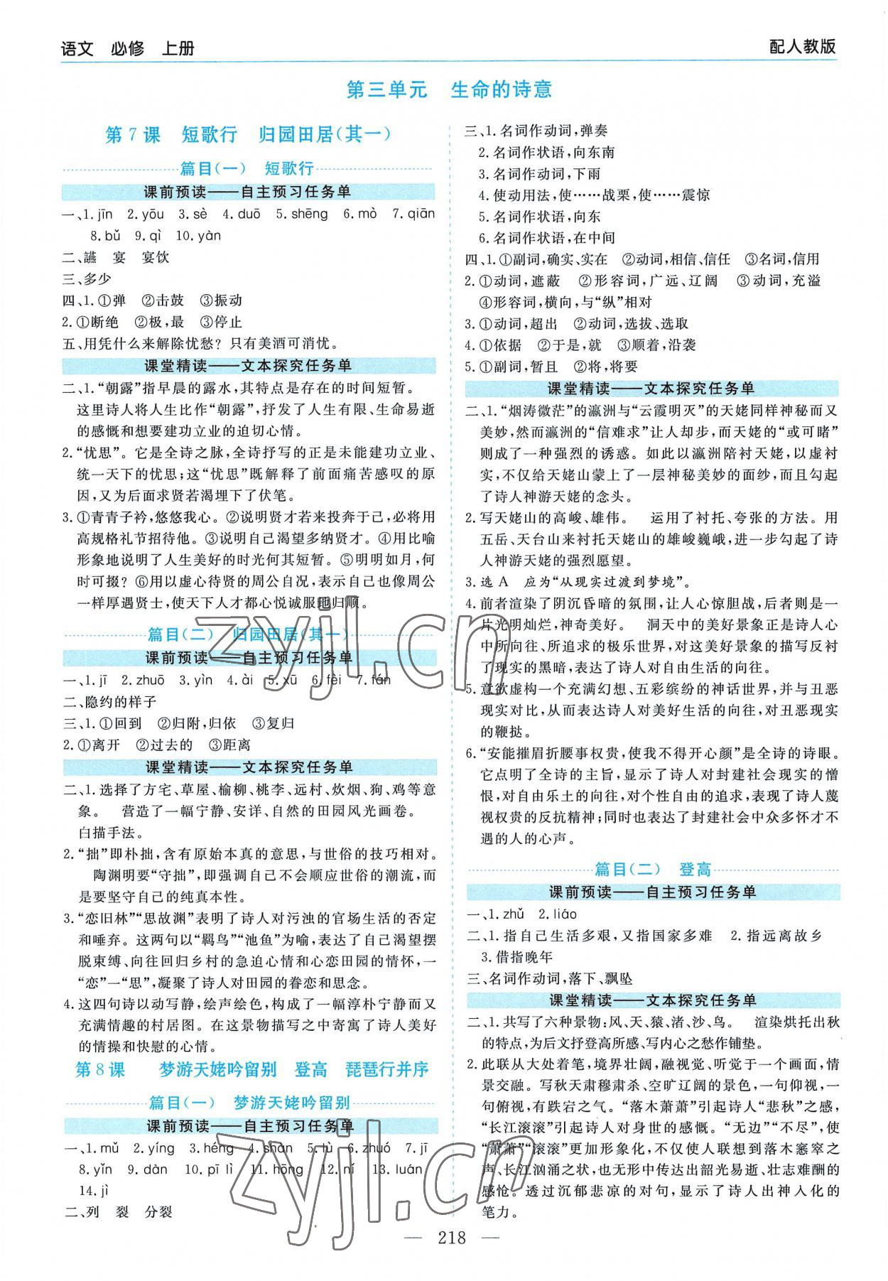 2022年新課程學(xué)習(xí)指導(dǎo)高中語文必修上冊人教版 第6頁