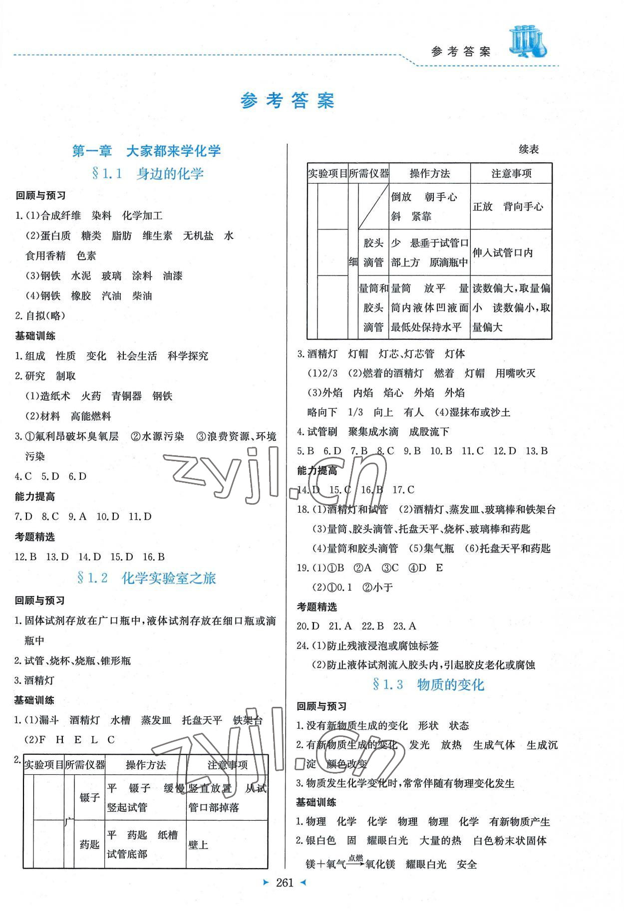 2022年多元評價(jià)與素質(zhì)提升九年級化學(xué)全一冊科粵版 第1頁