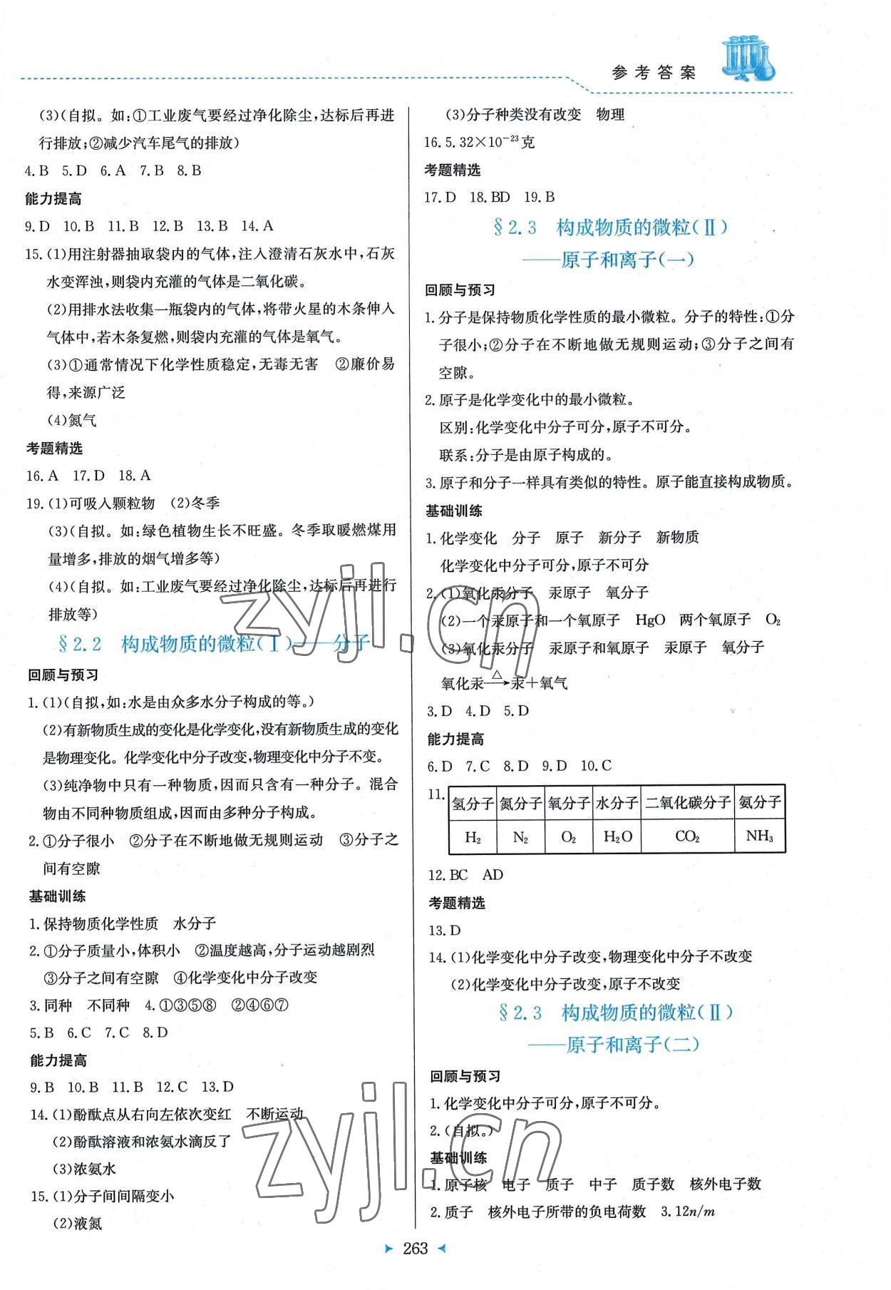 2022年多元評價與素質(zhì)提升九年級化學(xué)全一冊科粵版 第3頁