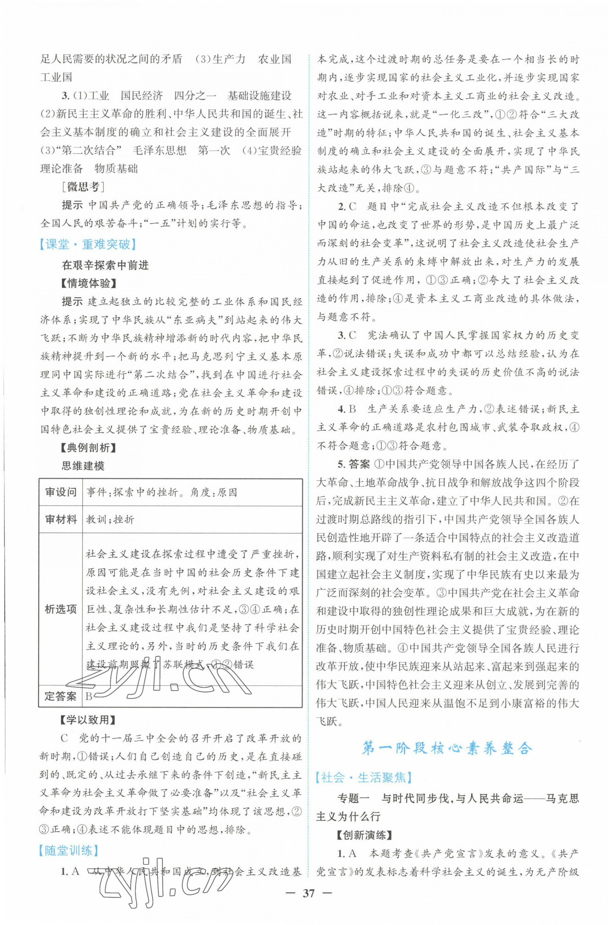 2022年南方新课堂金牌学案高中道德与法治必修1人教版 第5页