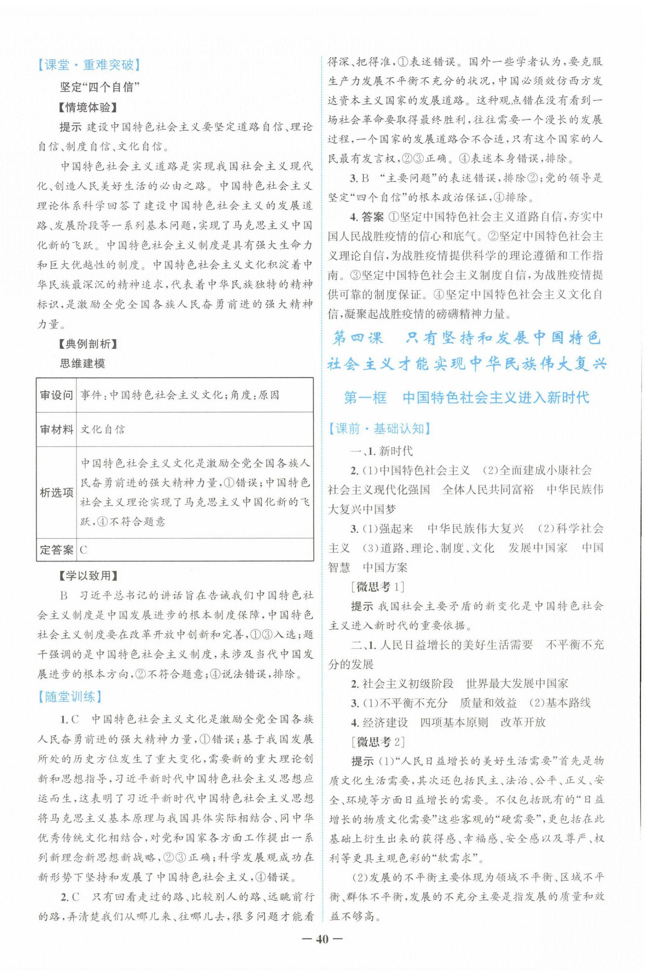 2022年南方新课堂金牌学案高中道德与法治必修1人教版 第8页