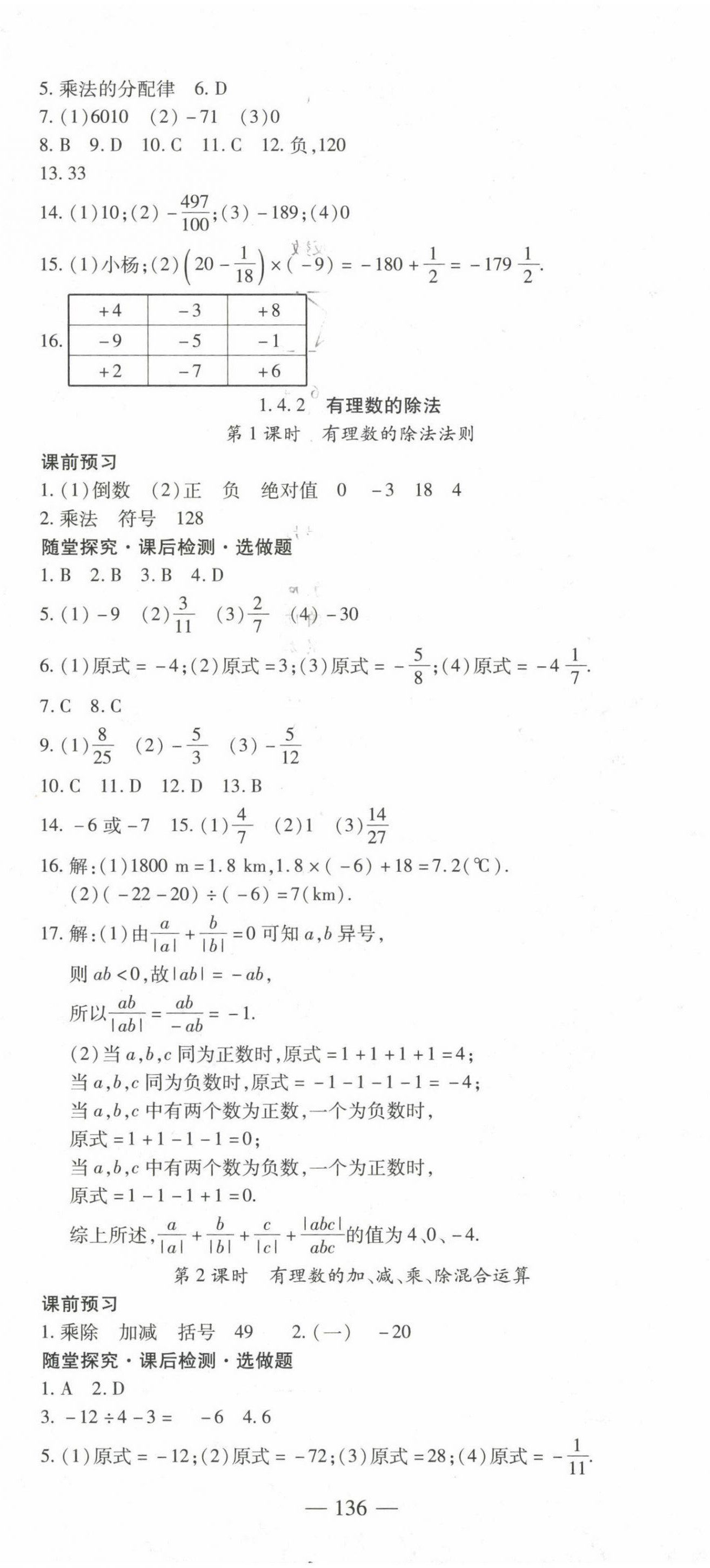 2022年高效学案金典课堂七年级数学上册人教版河南专版 参考答案第8页