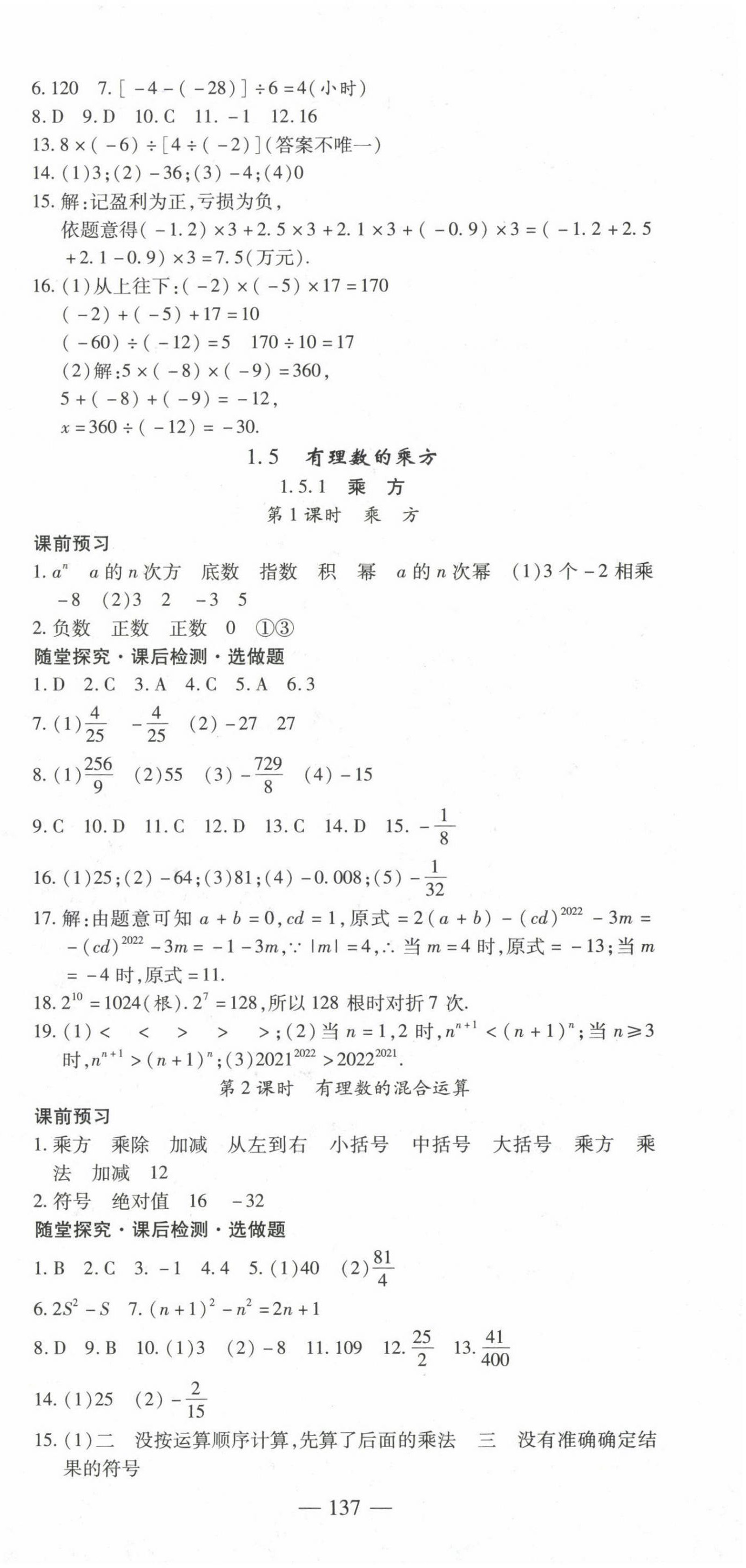 2022年高效学案金典课堂七年级数学上册人教版河南专版 参考答案第9页