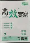 2022年高效學(xué)案金典課堂七年級數(shù)學(xué)上冊人教版河南專版