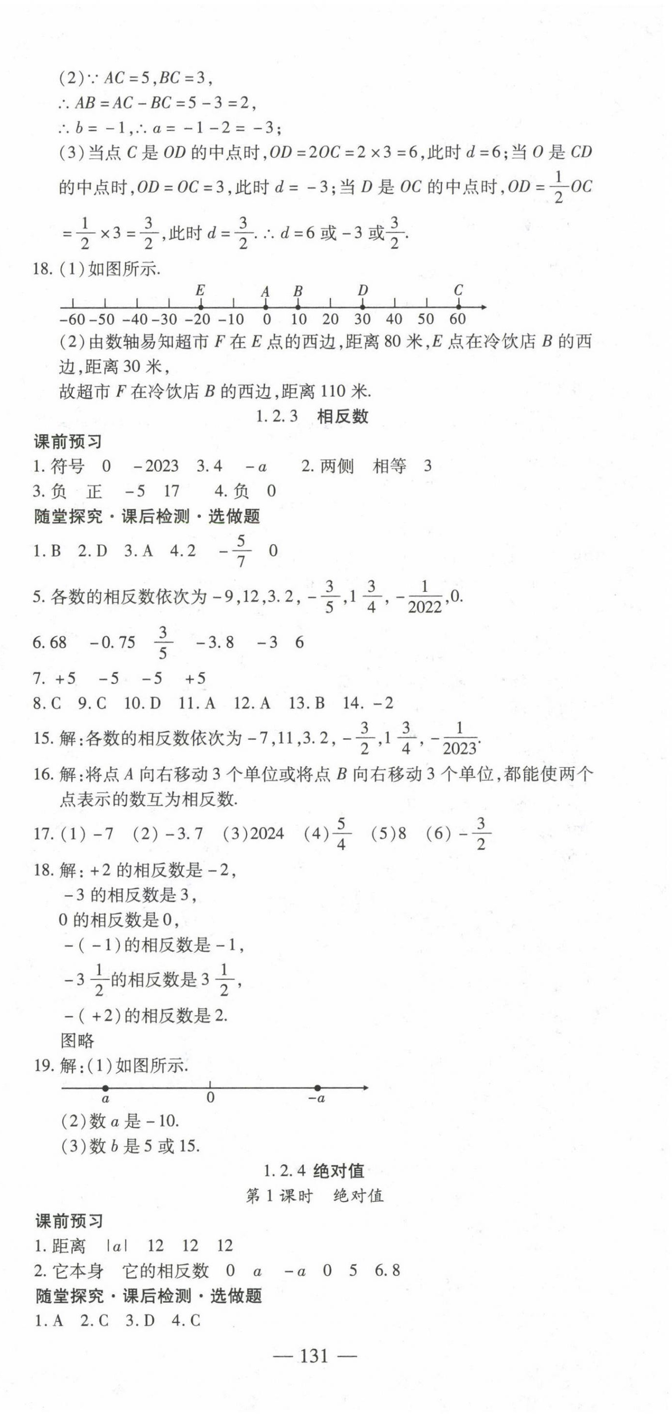 2022年高效學案金典課堂七年級數學上冊人教版河南專版 參考答案第3頁