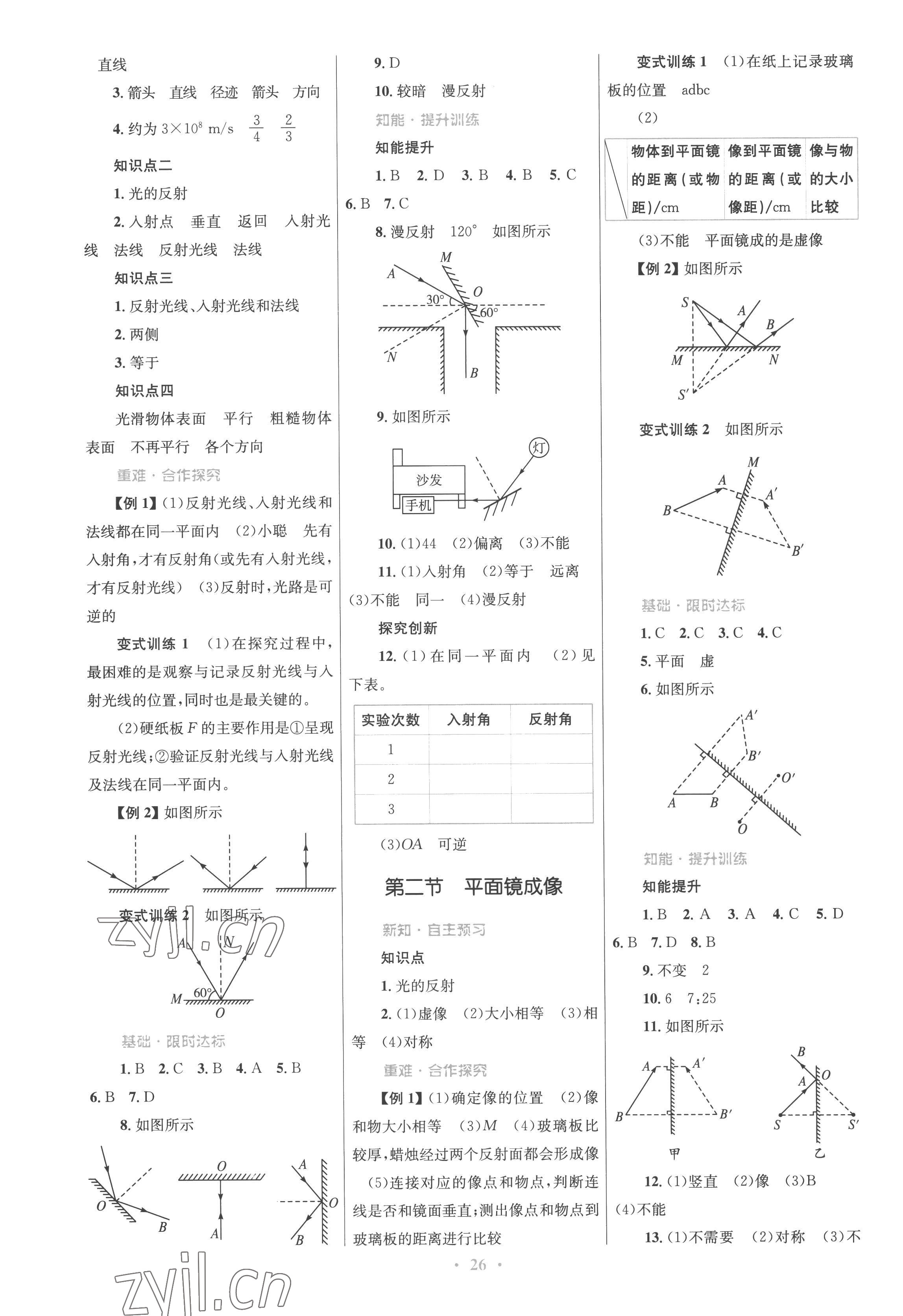 2022年同步测控优化设计八年级物理全一册沪科版 第4页