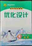 2022年同步测控优化设计八年级物理全一册沪科版