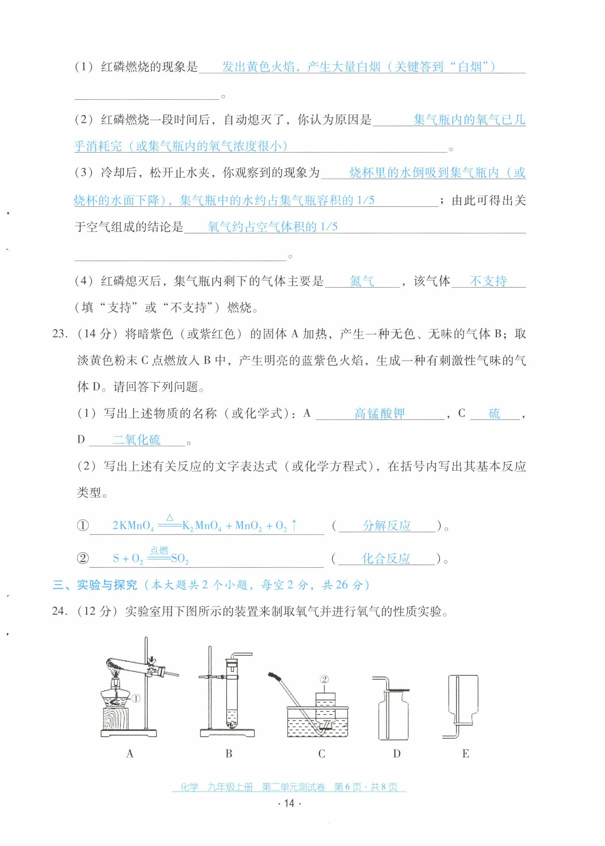 2022年云南省標(biāo)準(zhǔn)教輔優(yōu)佳學(xué)案配套測試卷九年級化學(xué)上冊人教版 第14頁