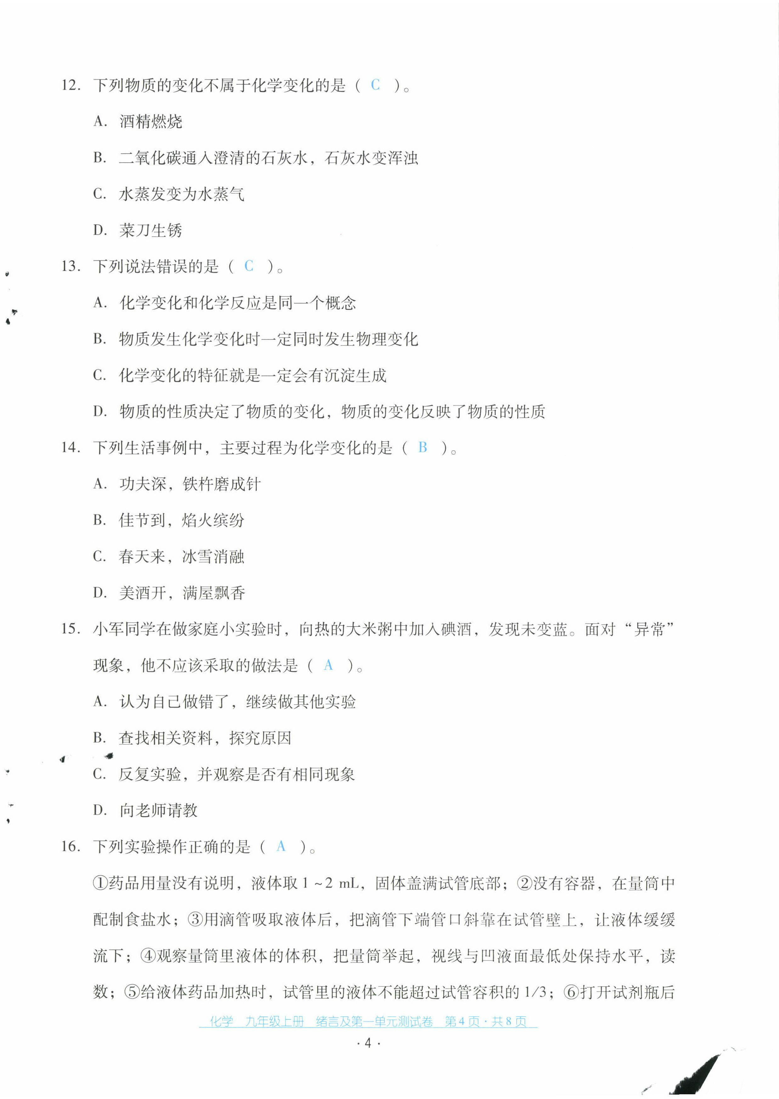 2022年云南省標(biāo)準(zhǔn)教輔優(yōu)佳學(xué)案配套測試卷九年級化學(xué)上冊人教版 第4頁